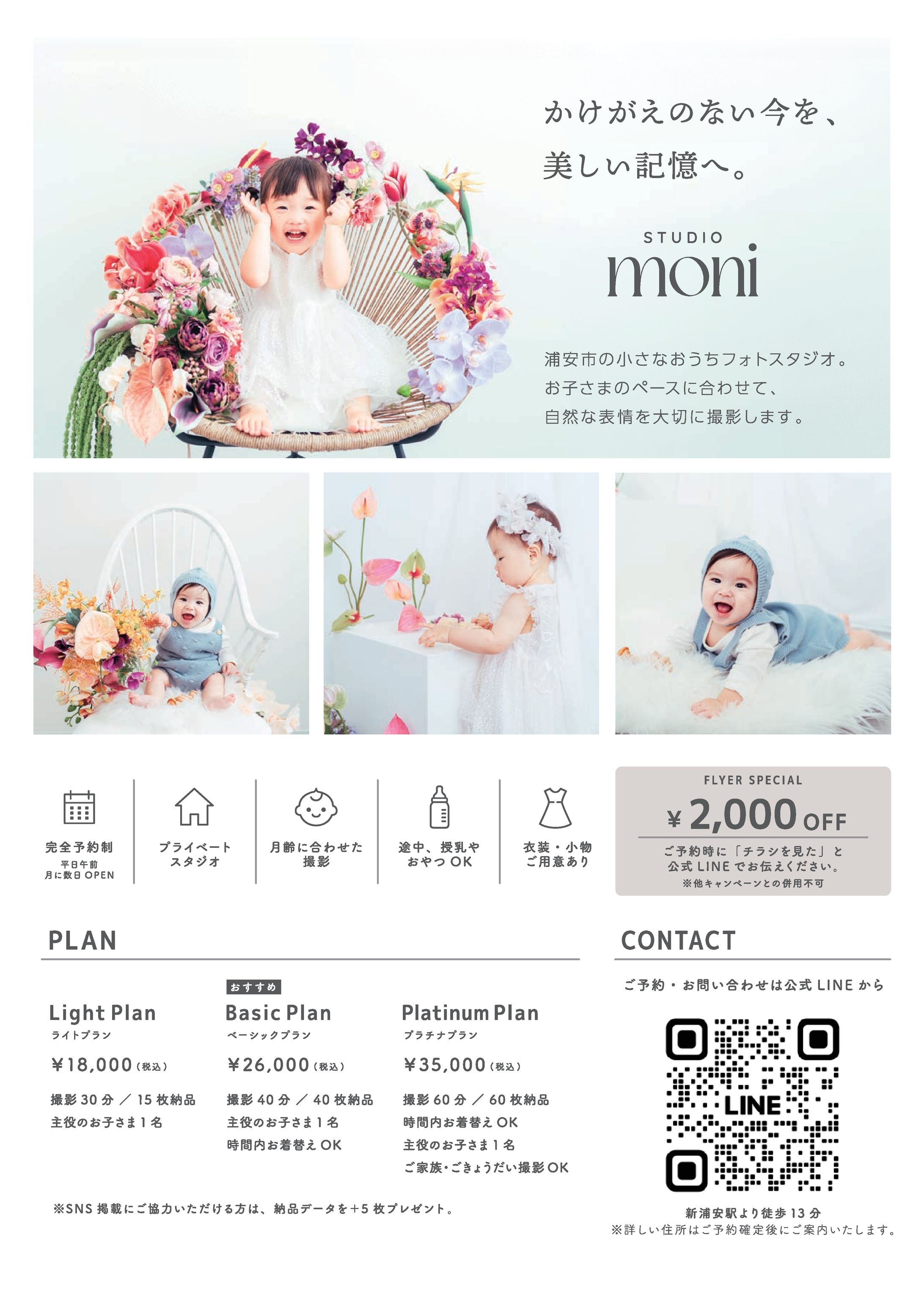 moniチラシ-1