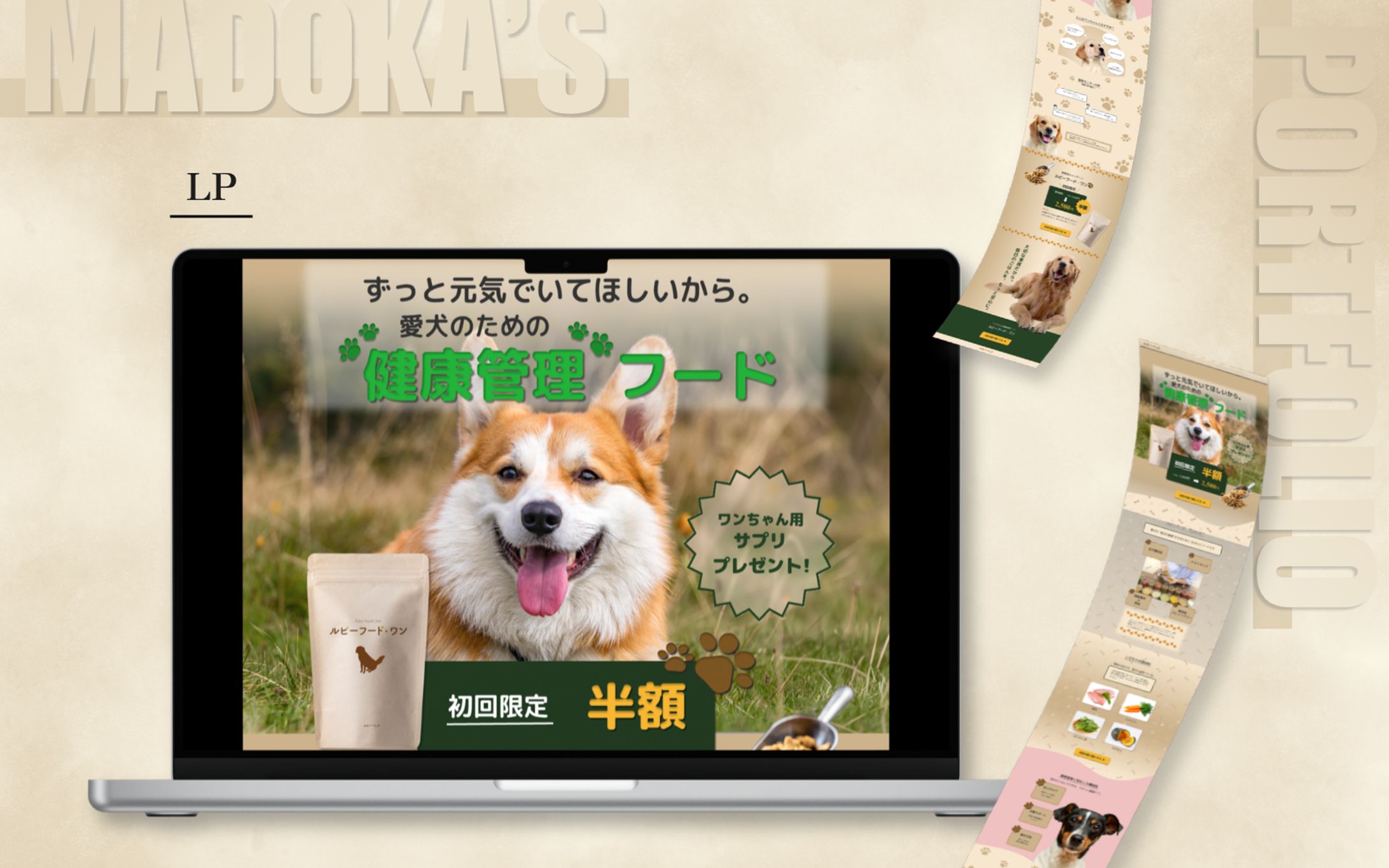 【HerTech 架空案件】ドッグフードLP-1