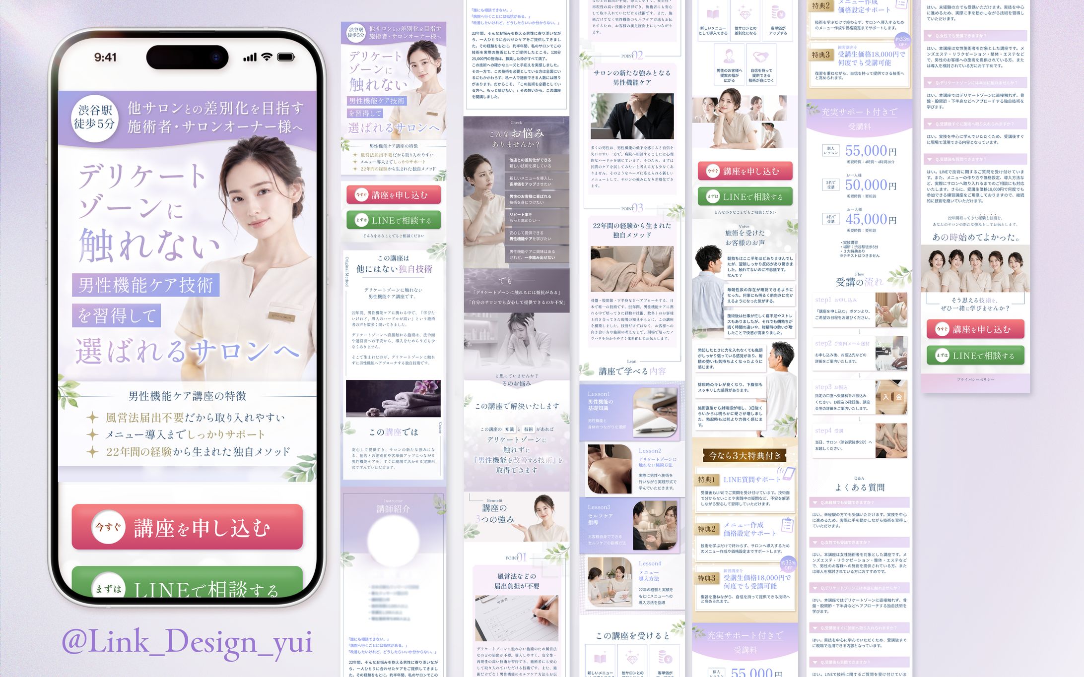 LP｜サロン経営者向け講習-1