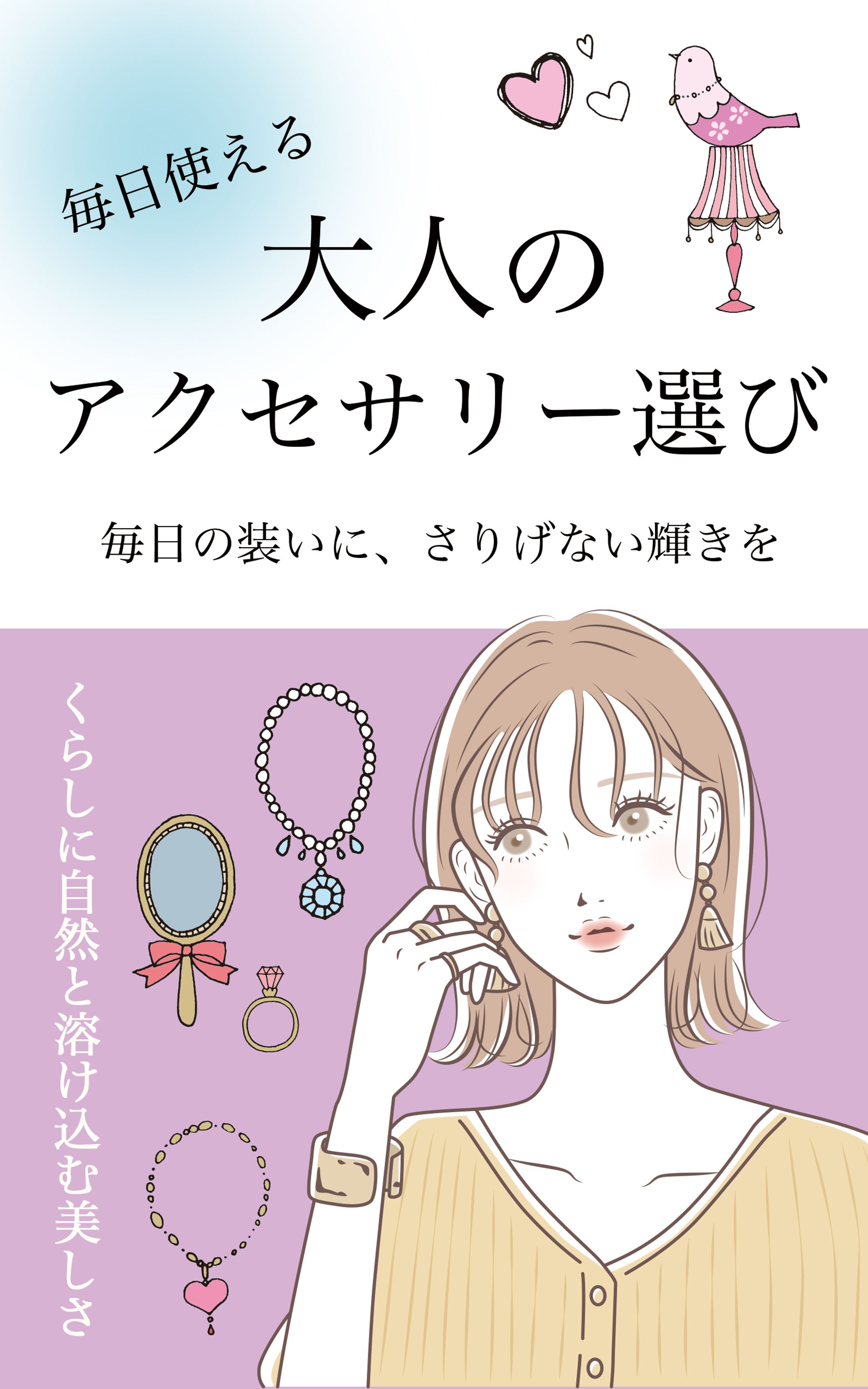 バナー：アクセサリー-1