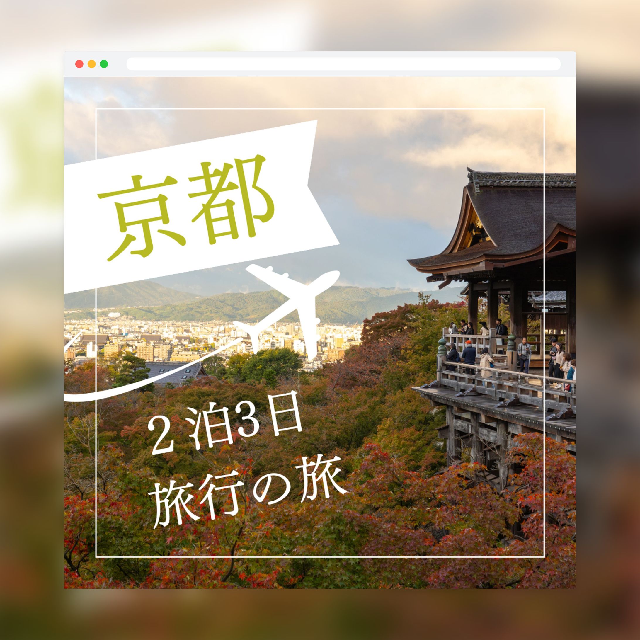 旅アカウント　フィード投稿-1