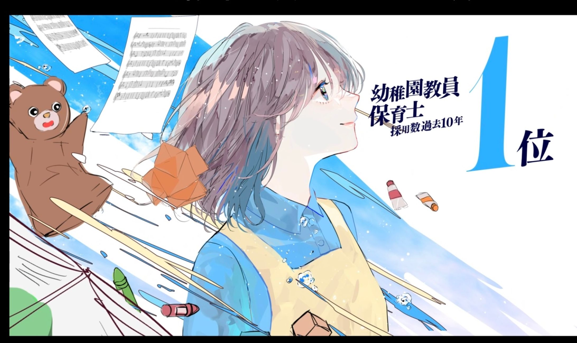 聖徳大学TVCM 監督・イラスト-1