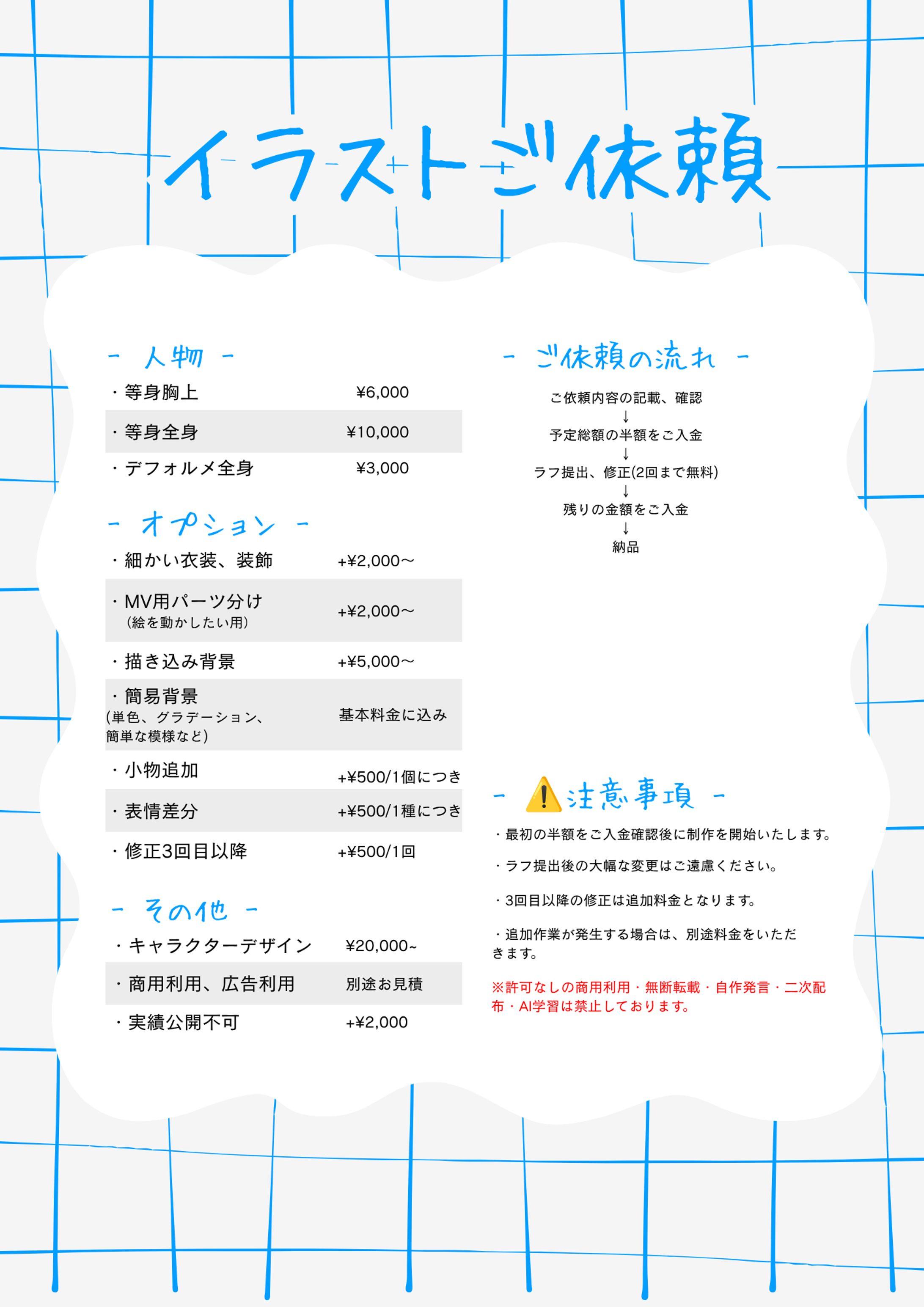 料金表-1