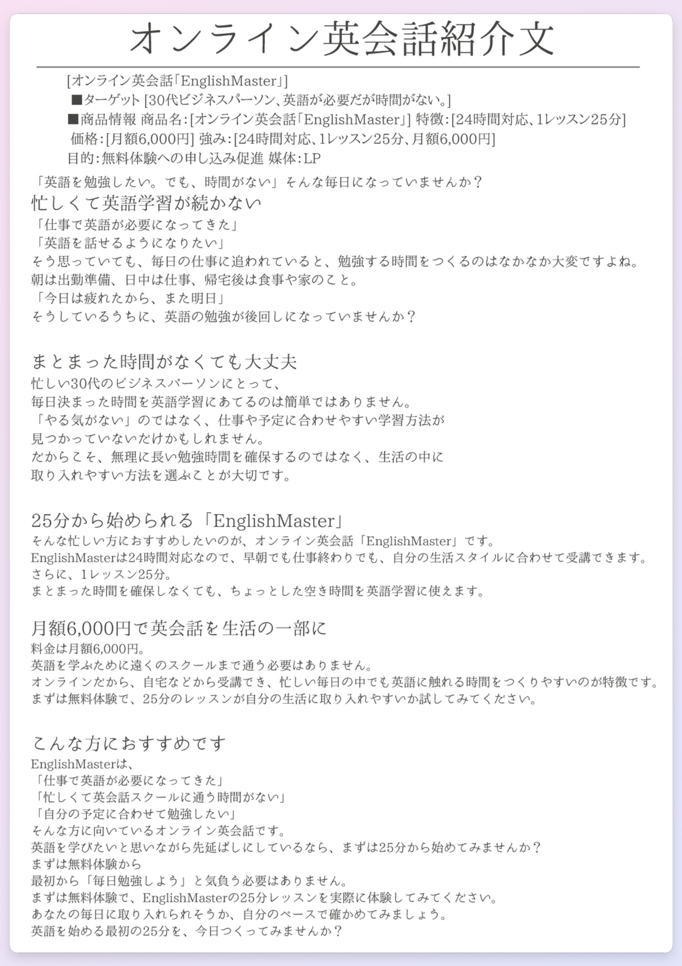 LP/セールスライティング-1