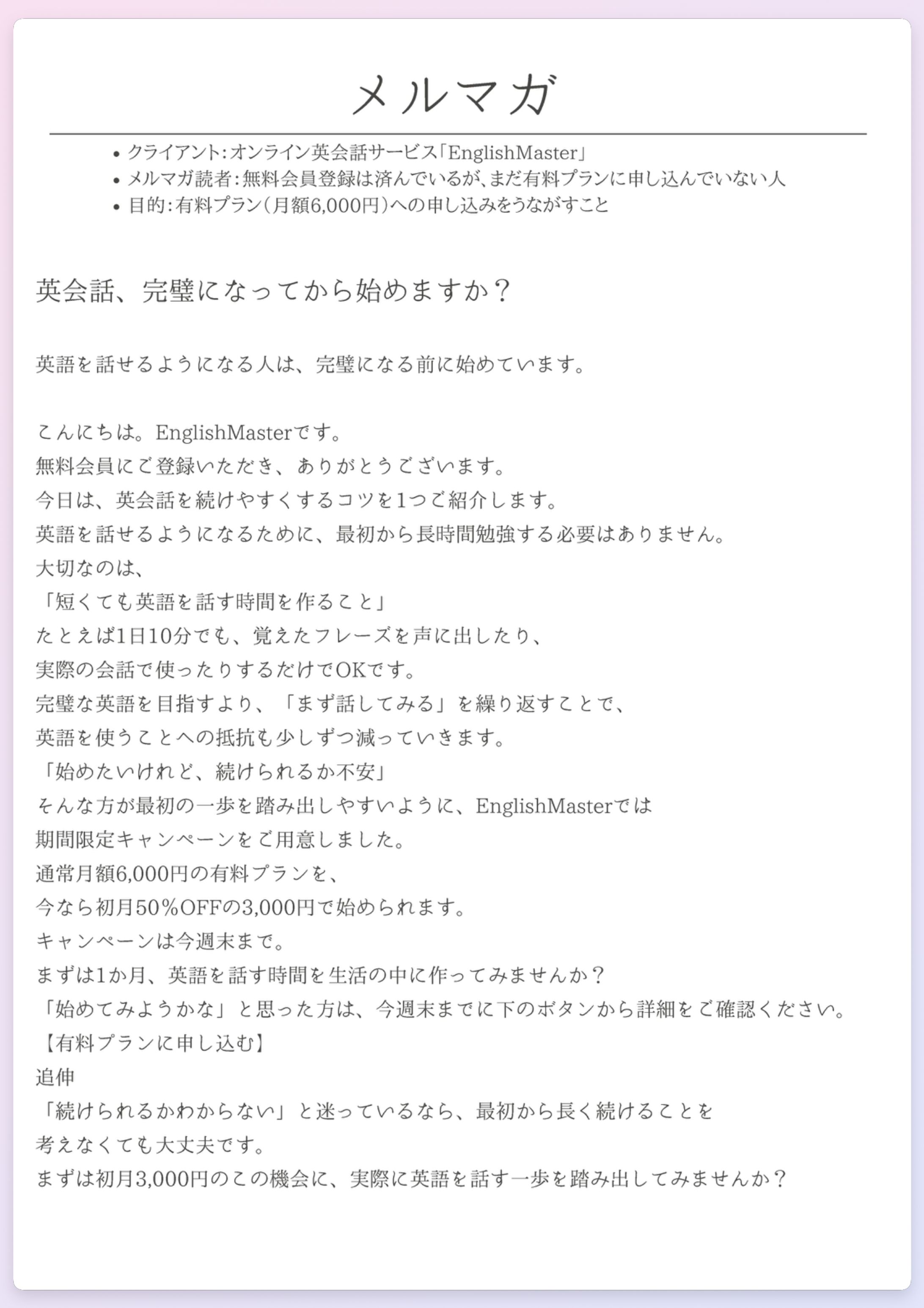 オンライン英会話｜有料プラン申込促進メルマガ-1