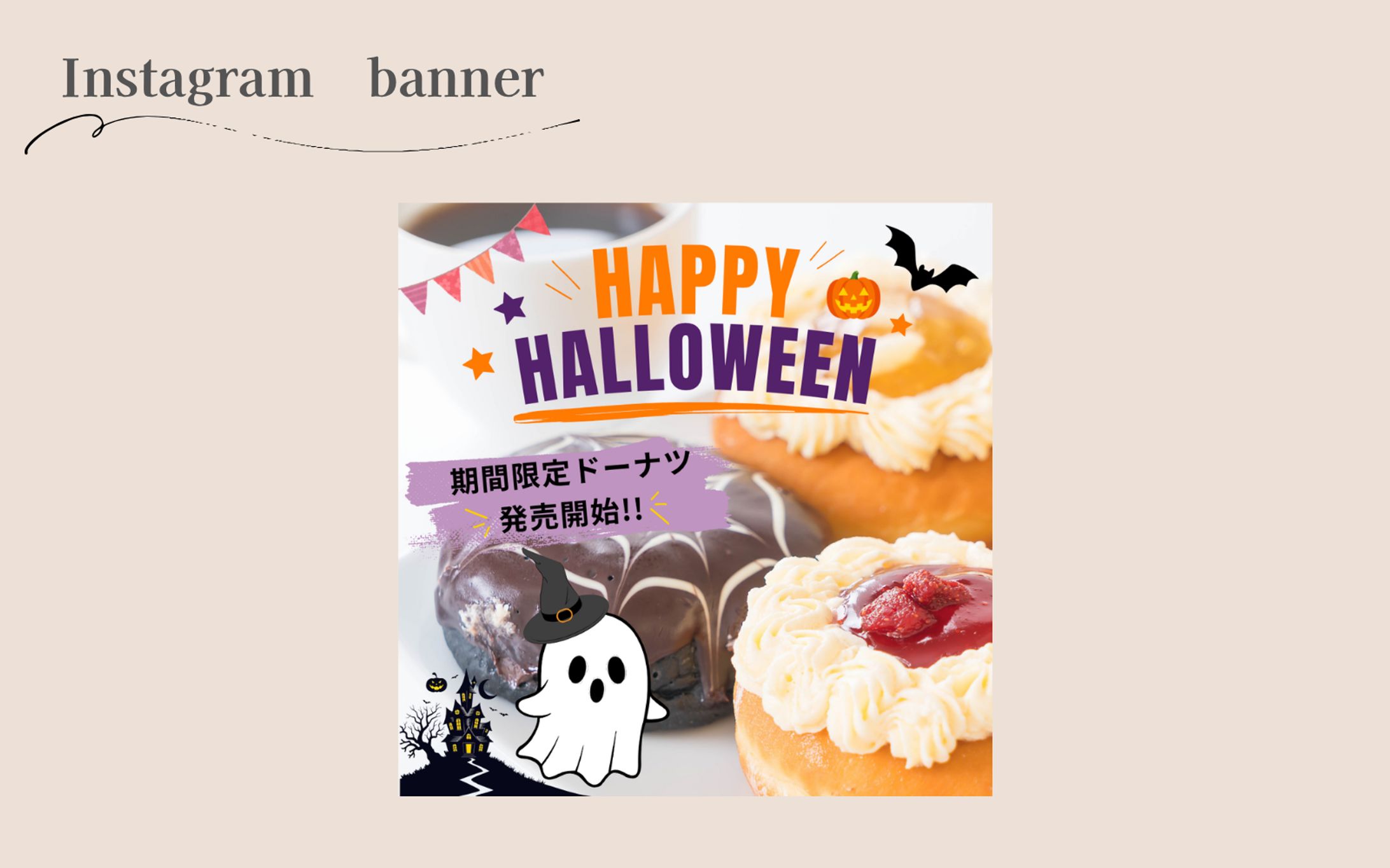 【HerTech架空案件】ハロウィンドーナツバナー-1