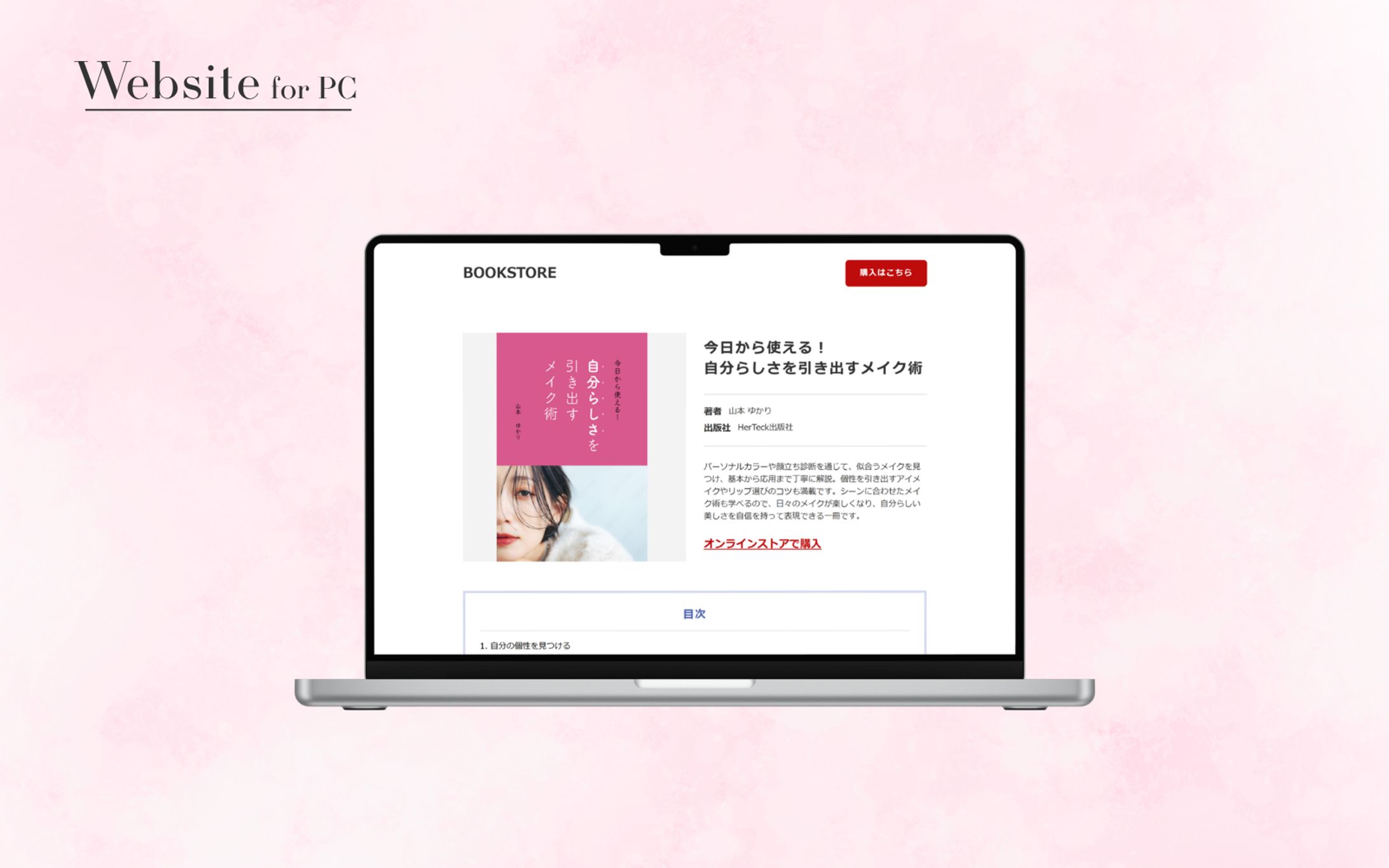 【HerTech 架空案件】BOOKSTOREの書籍紹介ページ-1