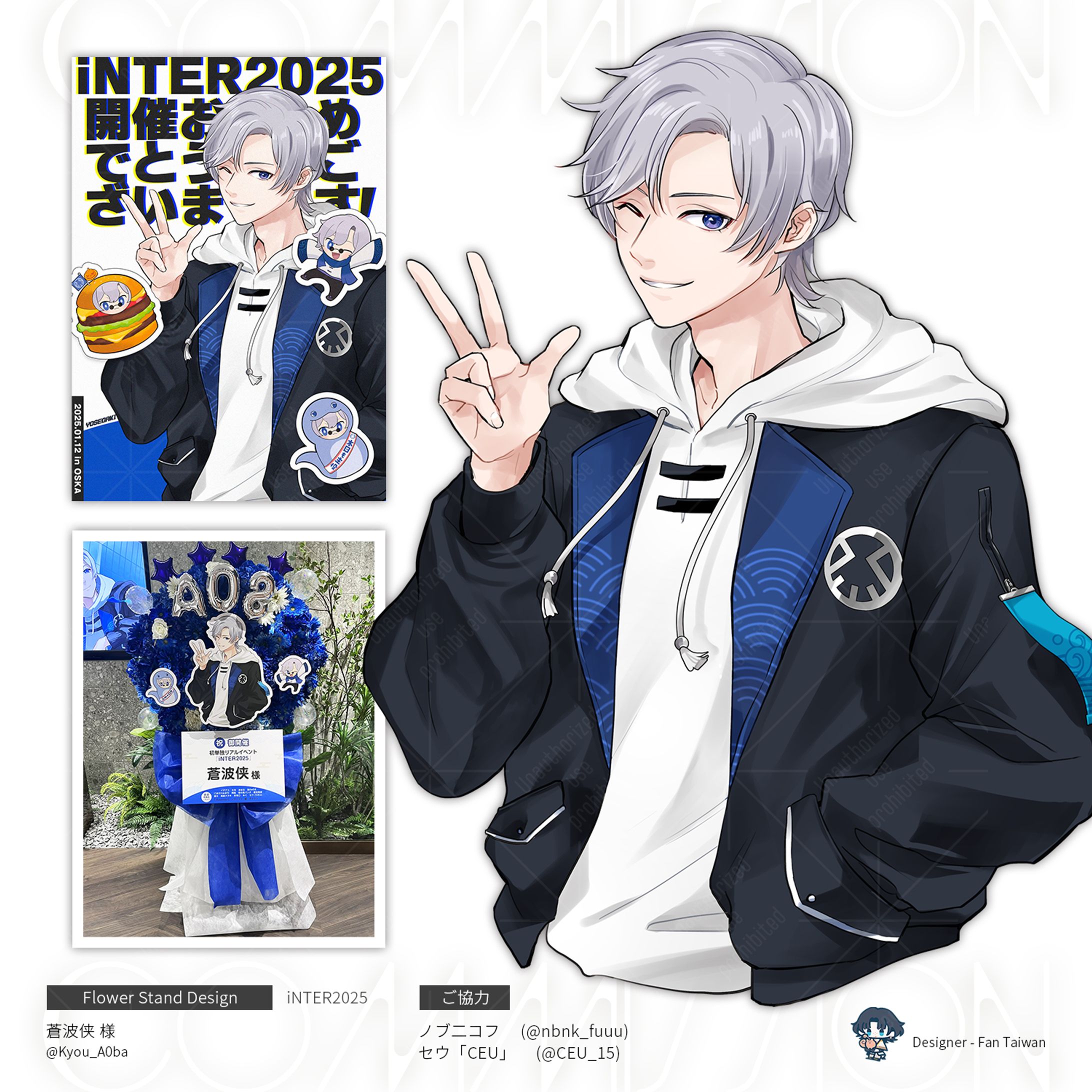 【主催企画】蒼波侠様リアイベ『iNTER2025』応援フラスタ&寄書き企画／発案＆イラスト＆デザイン-1