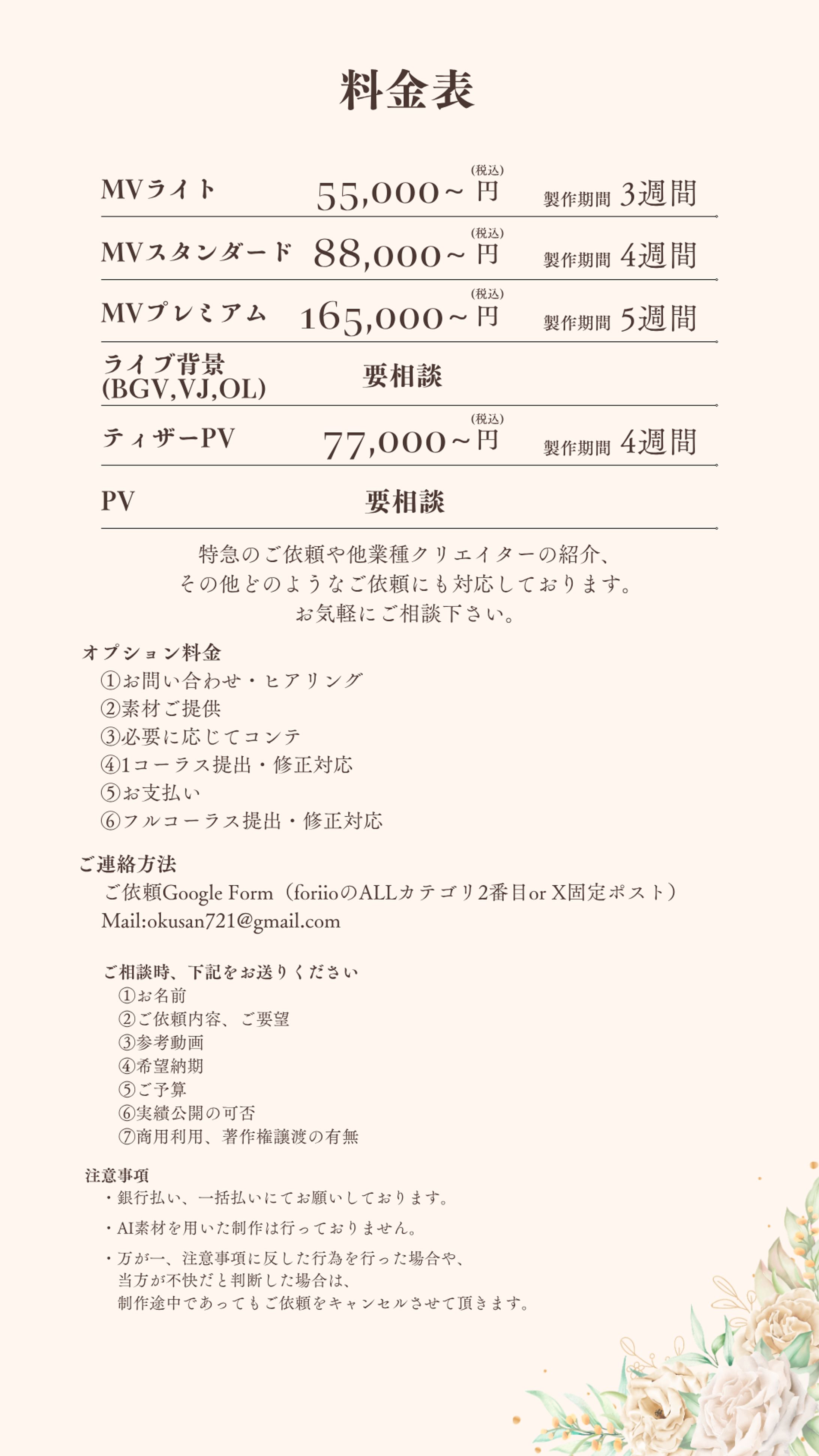 料金表・ご依頼の流れ-1