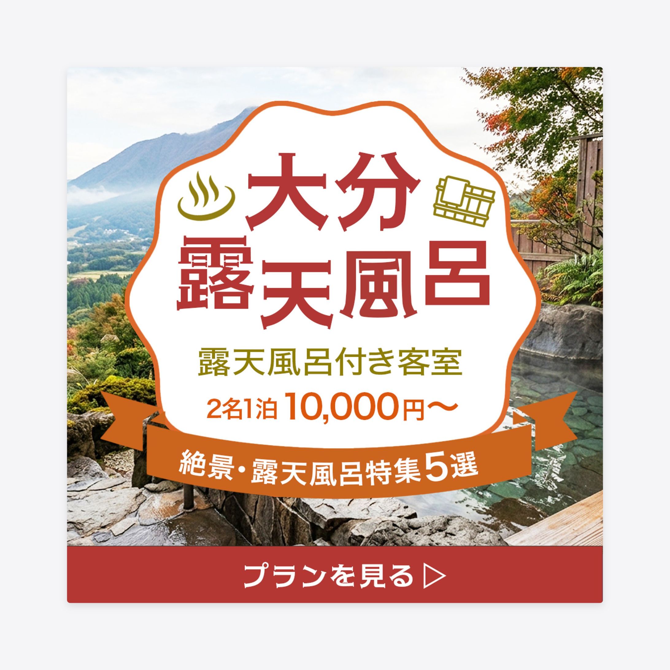 【案件】旅行バナー-1