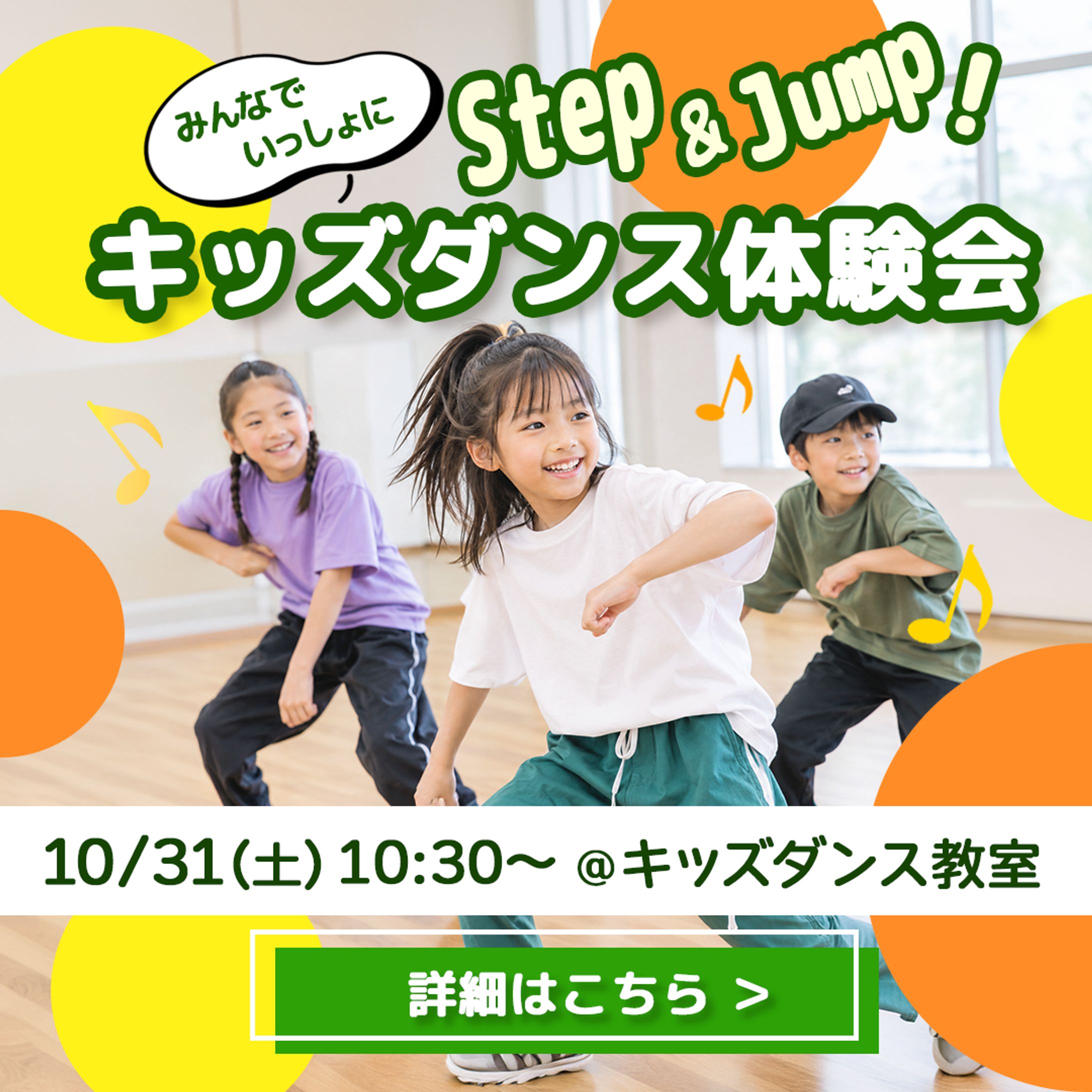 【実績】キッズダンススクール体験会　SNS投稿バナー-1