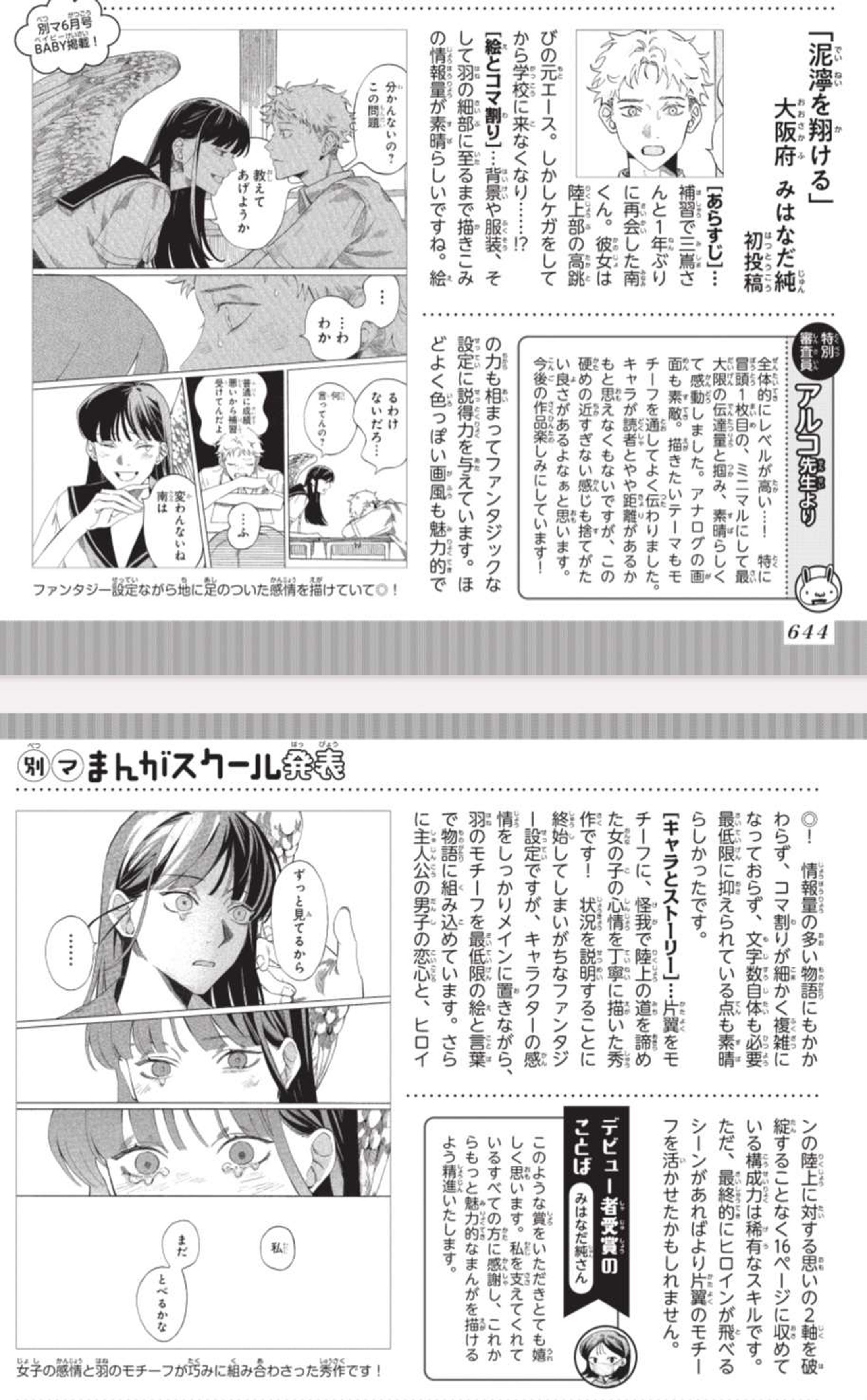 泥濘を翔ける/別マまんがスクール デビュー賞 2025.4-1