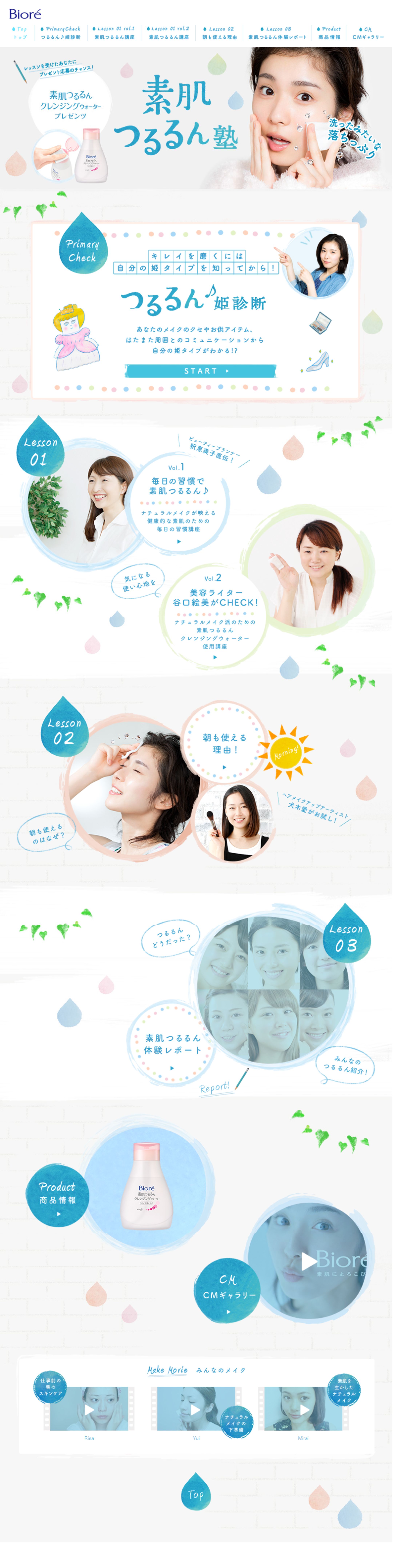 花王 ビオレ 素肌つるるん塾｜Lesson 02 ナチュラルメイク派こそはじめよう！朝オフ！ 人気ヘアメイクアップアーティストの犬木愛さんがお試し！-1
