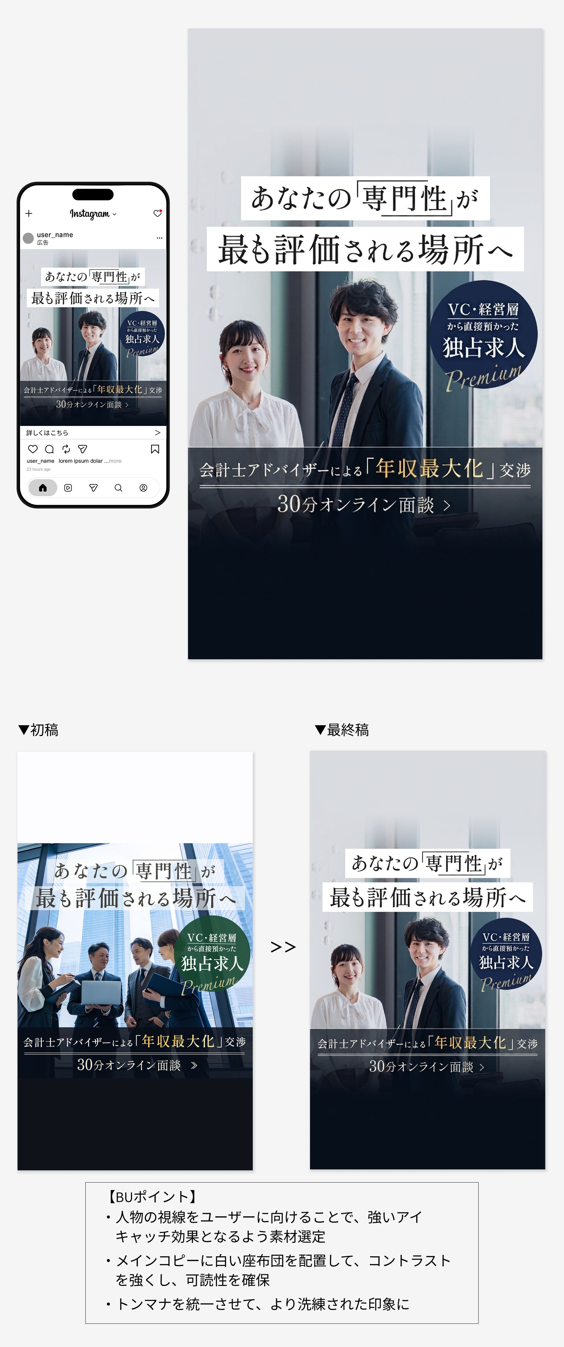 公認会計士banner ロゴ消し 面談誘導B-1