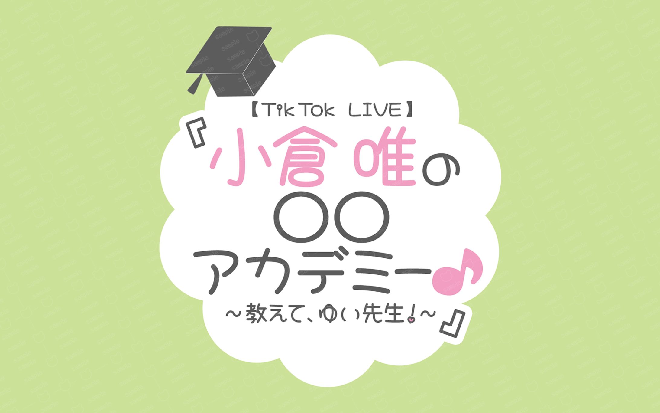 小倉 唯さん｜TikTok LIVE Logo-1