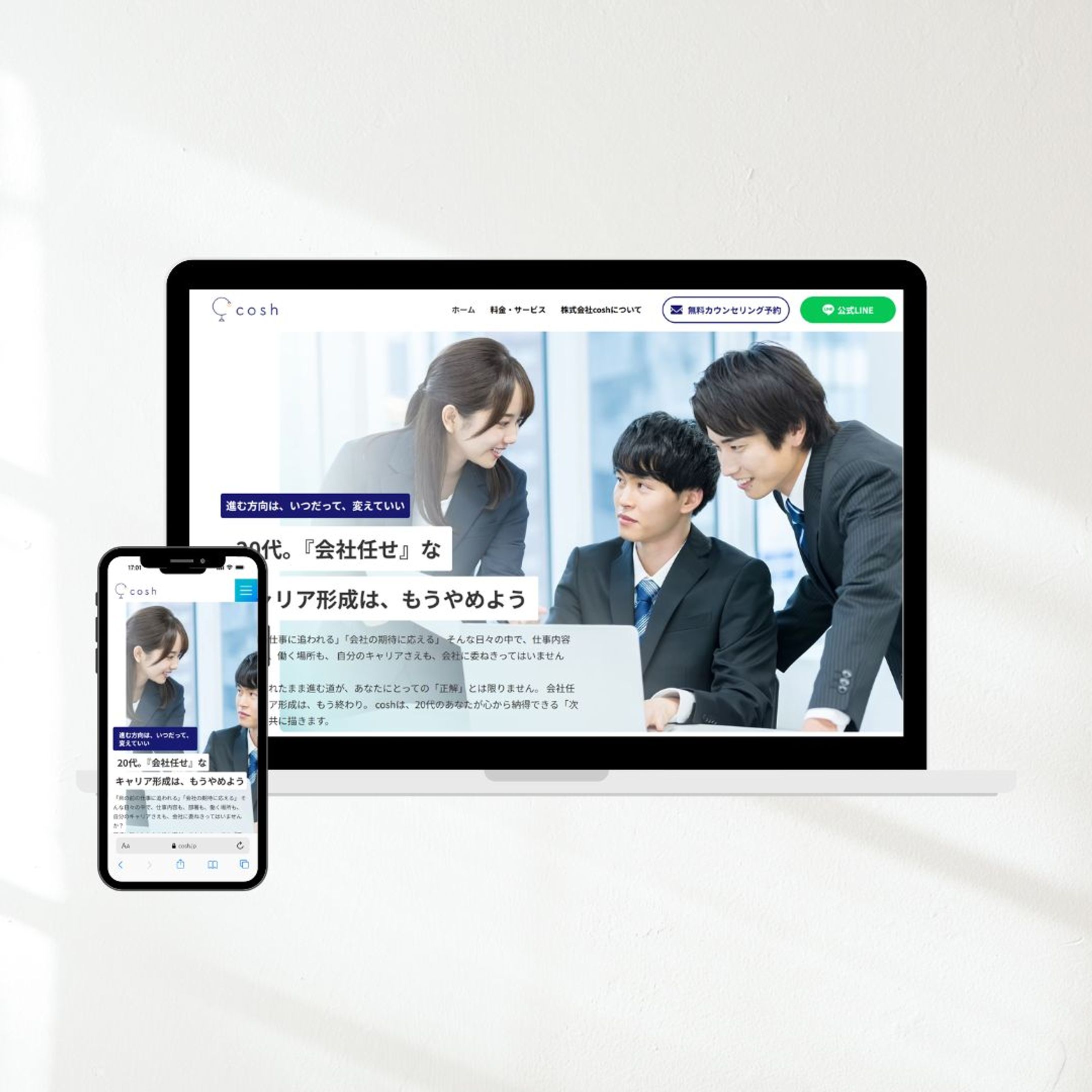 【実案件】キャリアコーチングWebサイト-1