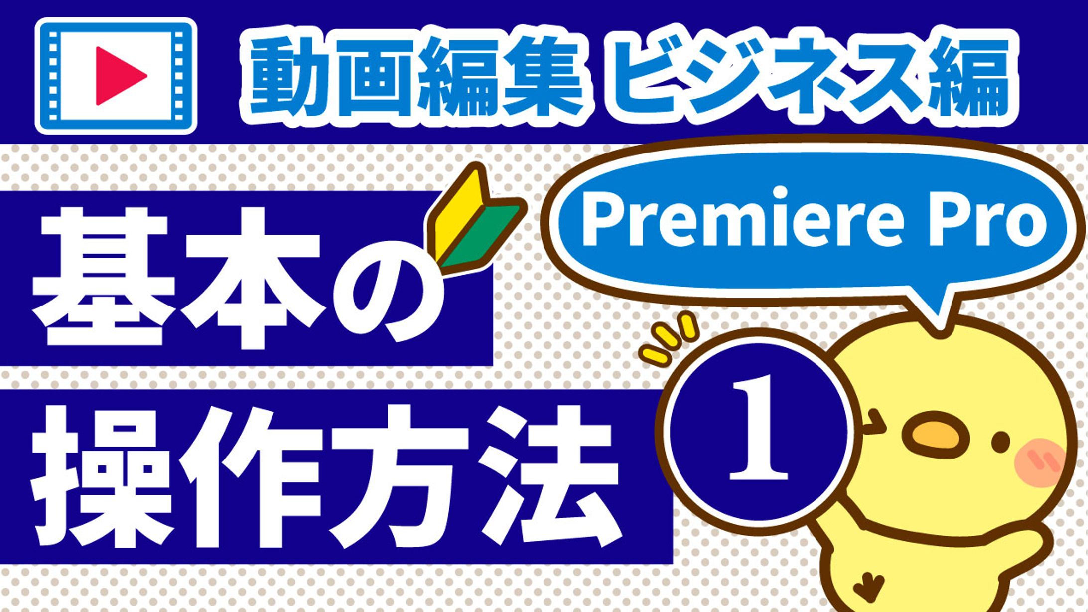 動画編集 初心者向け POPサムネイル-1