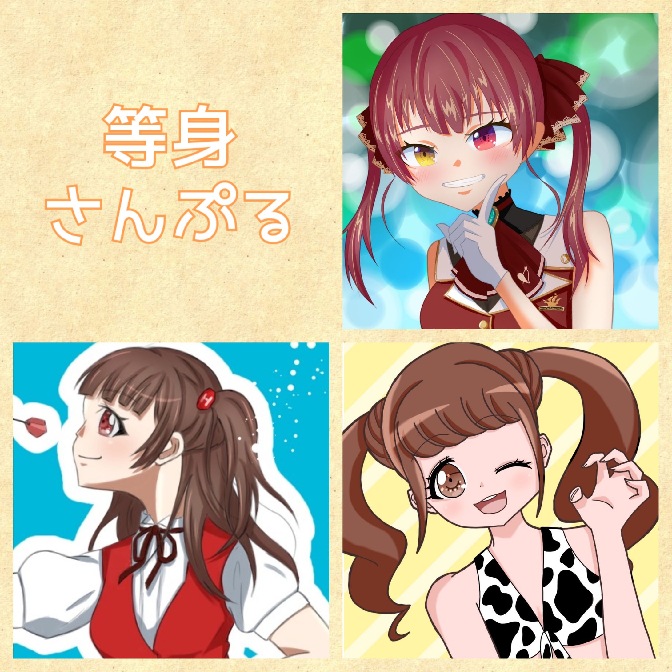 等身サンプル-1