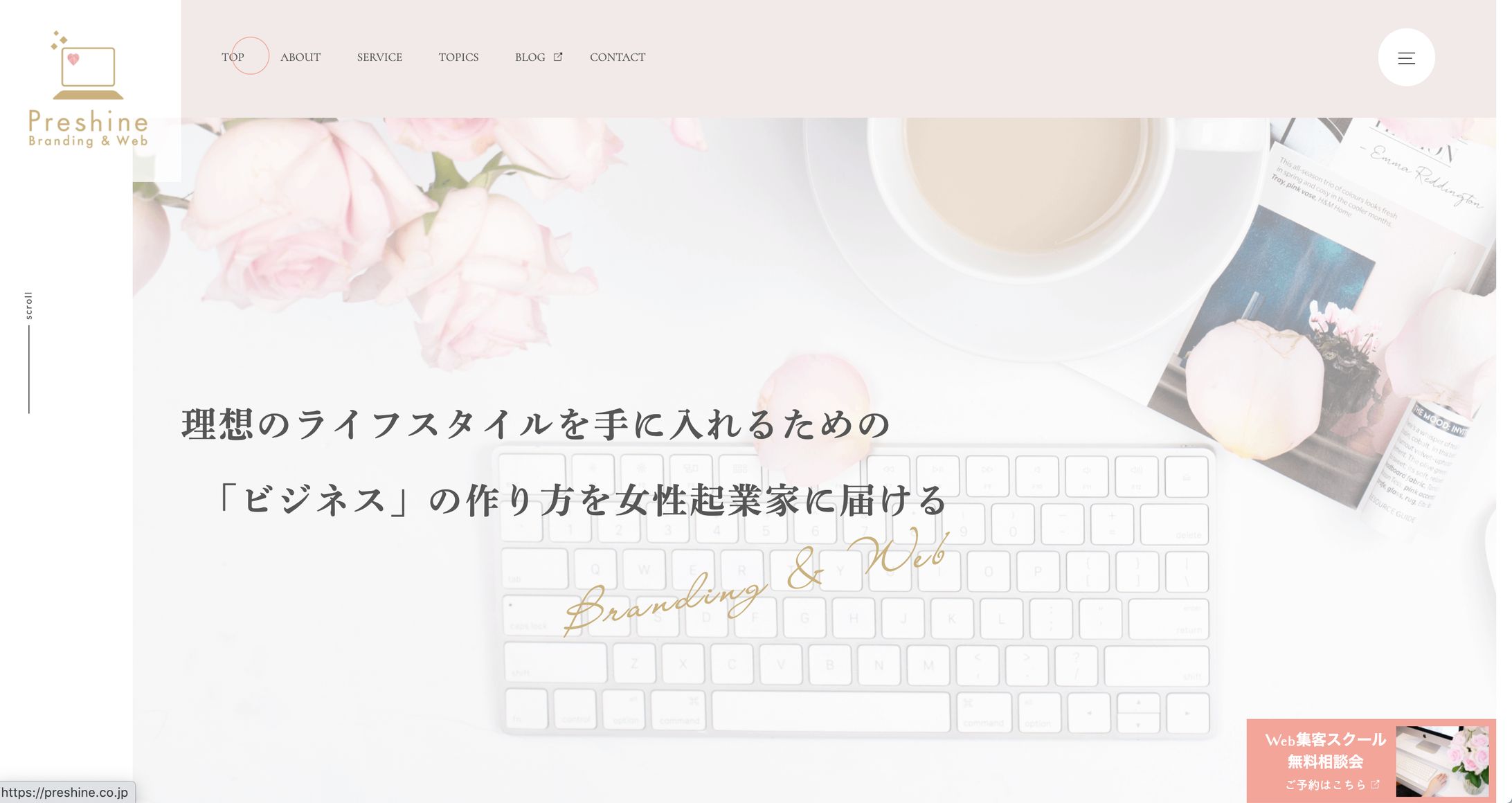 株式会社Preshine様コーポレートサイト-1