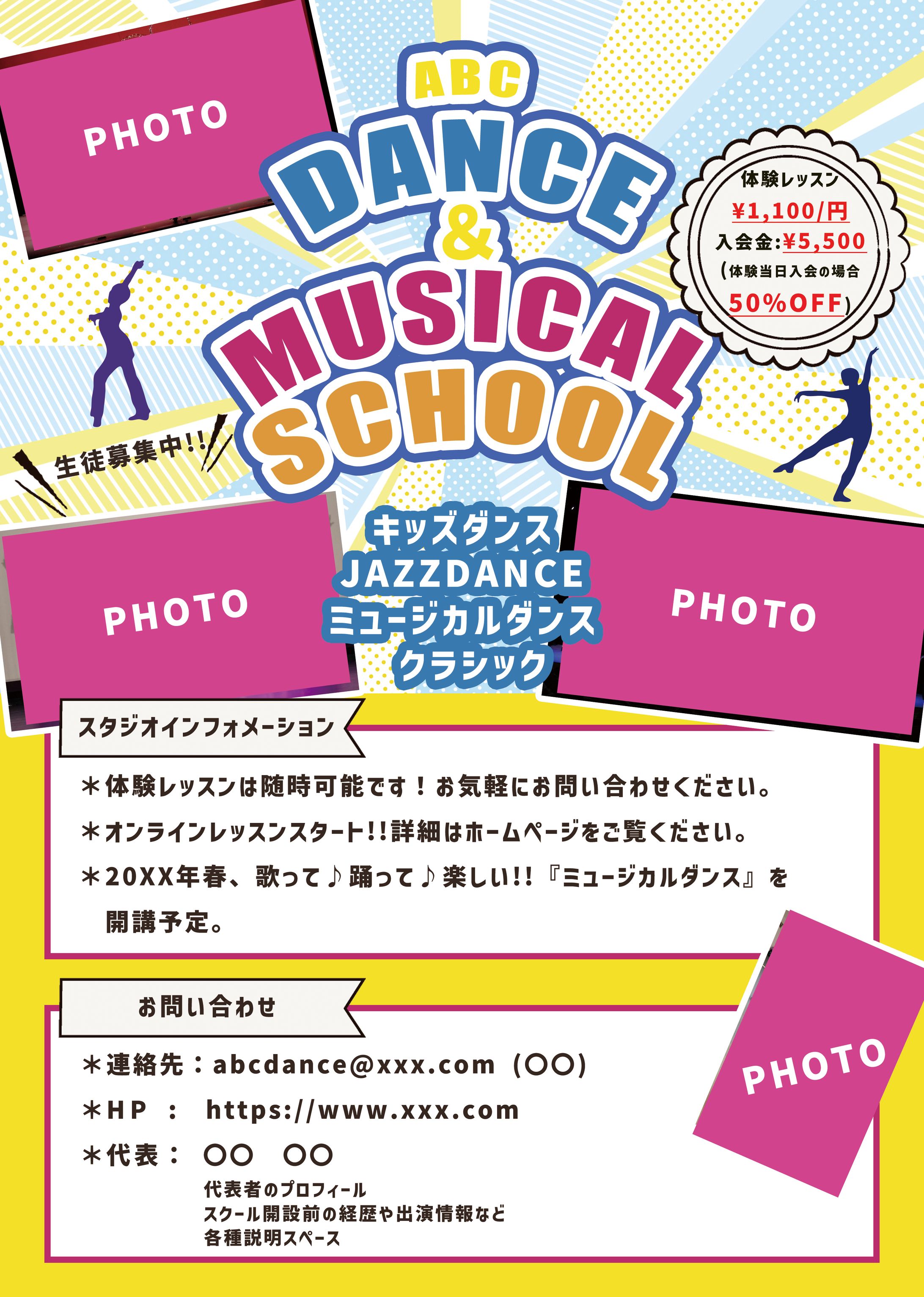 ダンススクール様からのご依頼-1