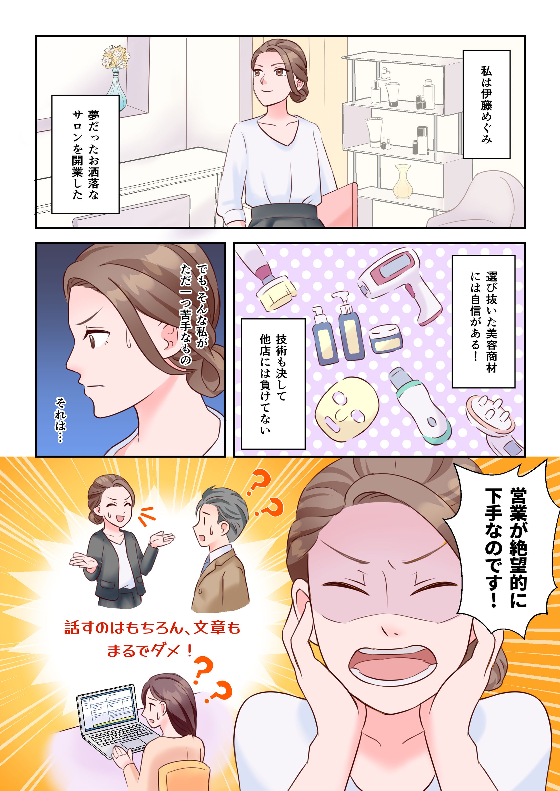 株式会社ビー・アライブ様　事業紹介マンガ-1