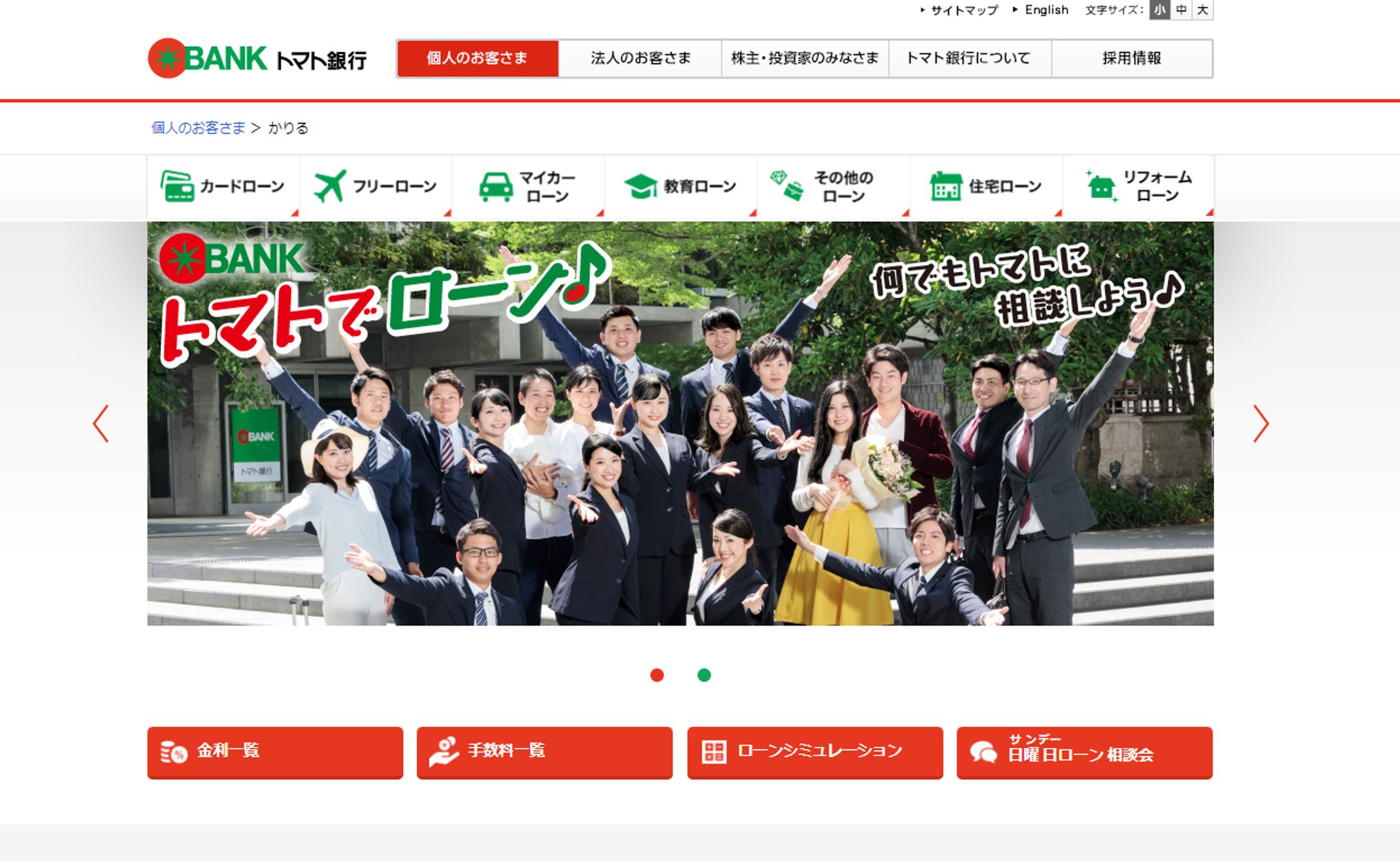 トマト銀行 ローンページ-1