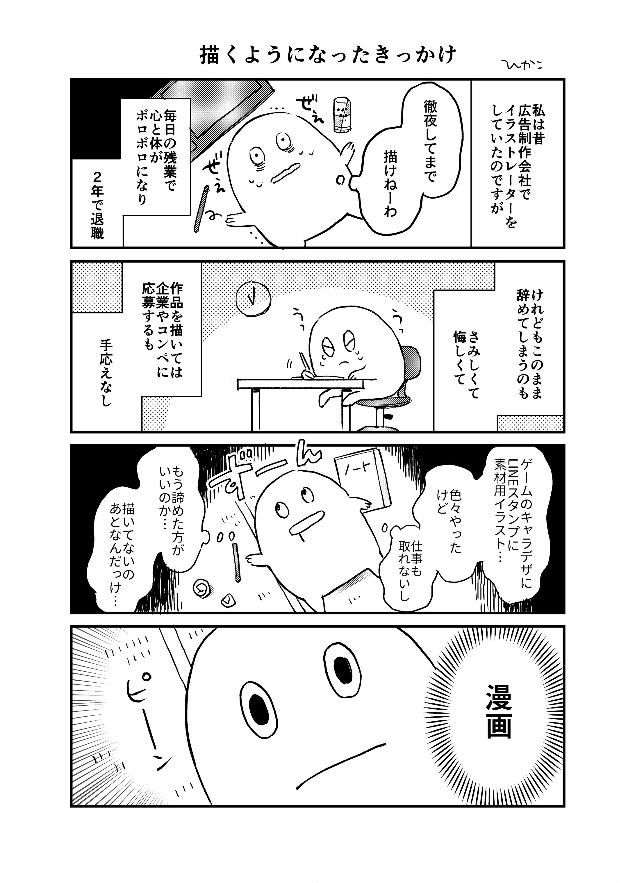 描くようになったきっかけ-1