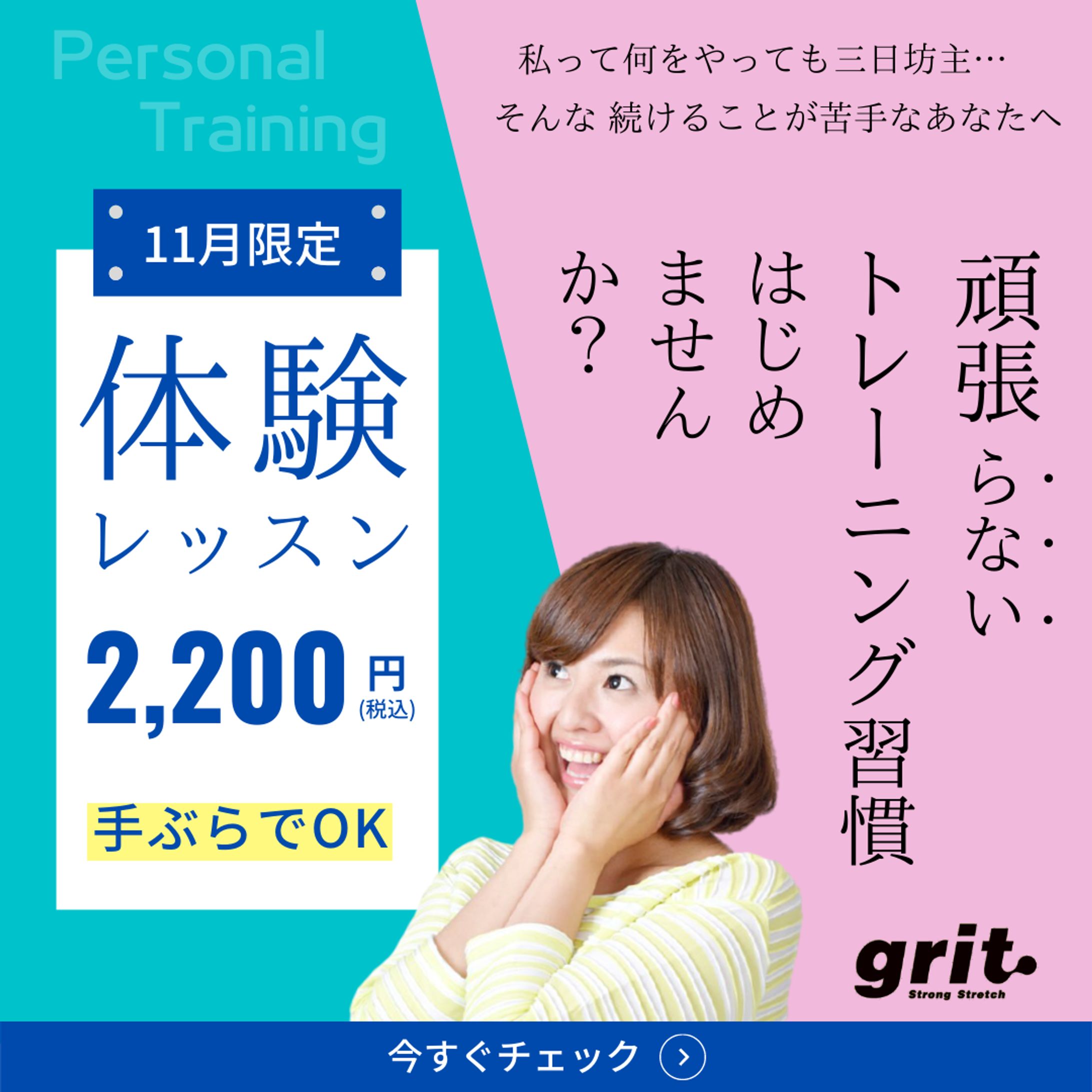 体験キャンペーン告知-1