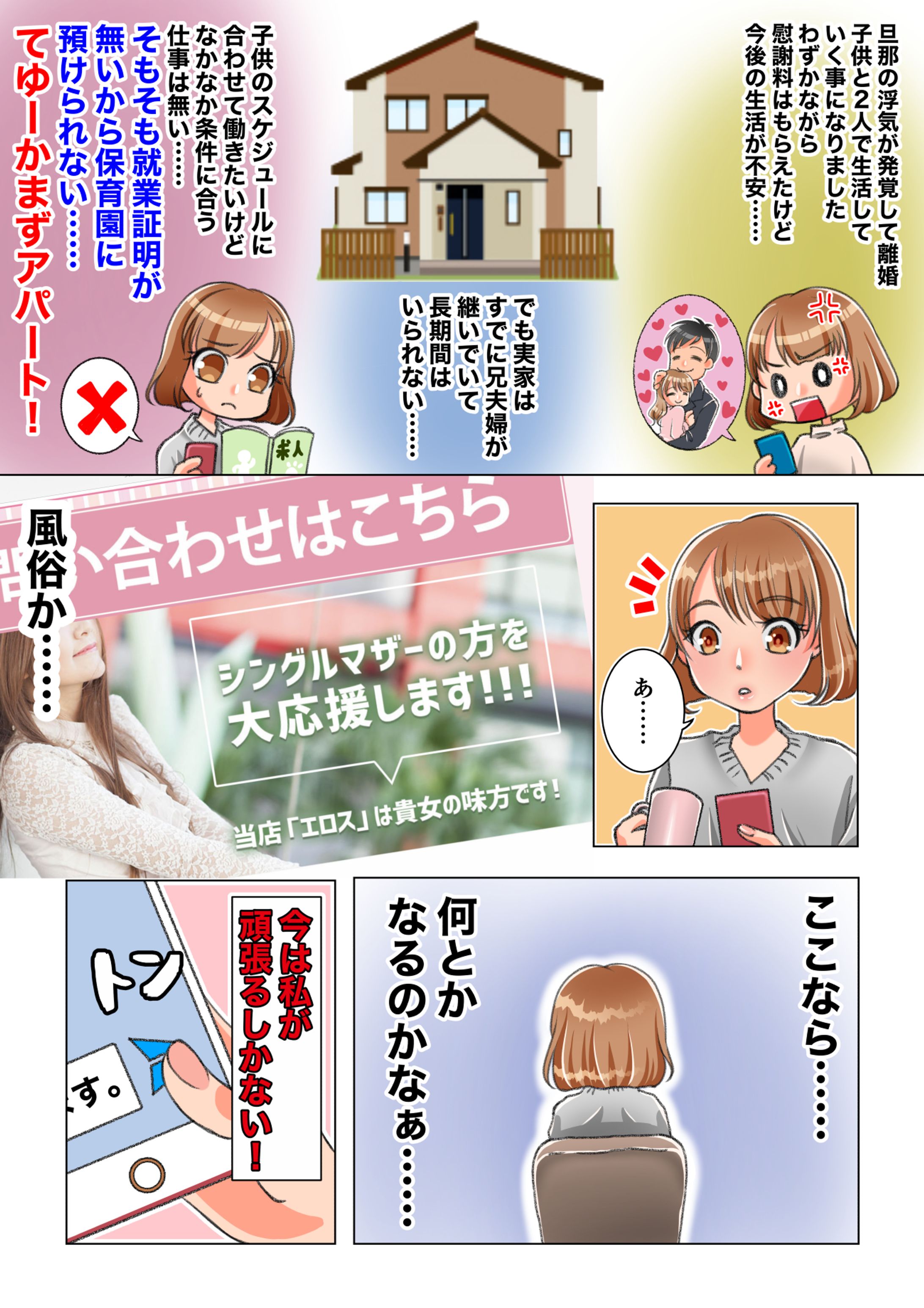 シンママ求人マンガ-1