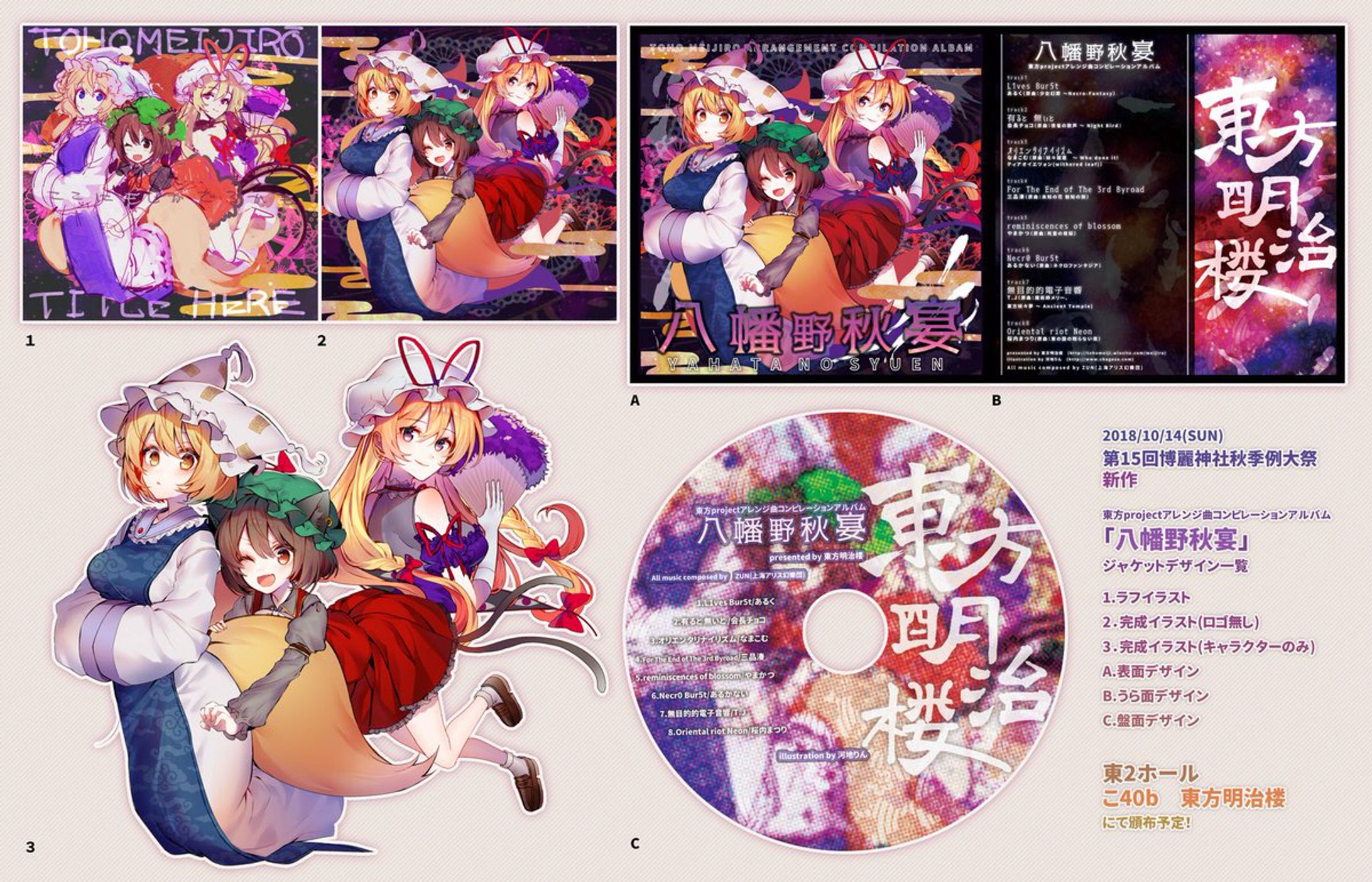 同人/東方project] アレンジCD「八幡野秋宴」