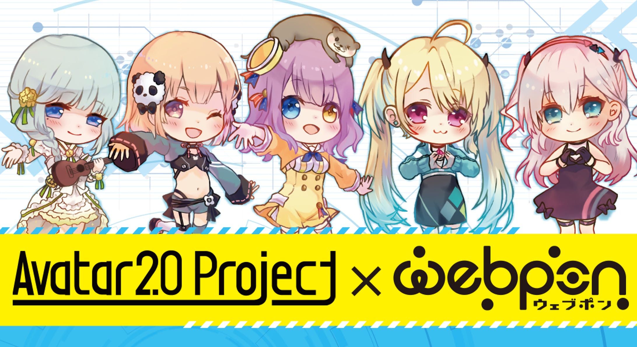 「webpon」コラボ-1