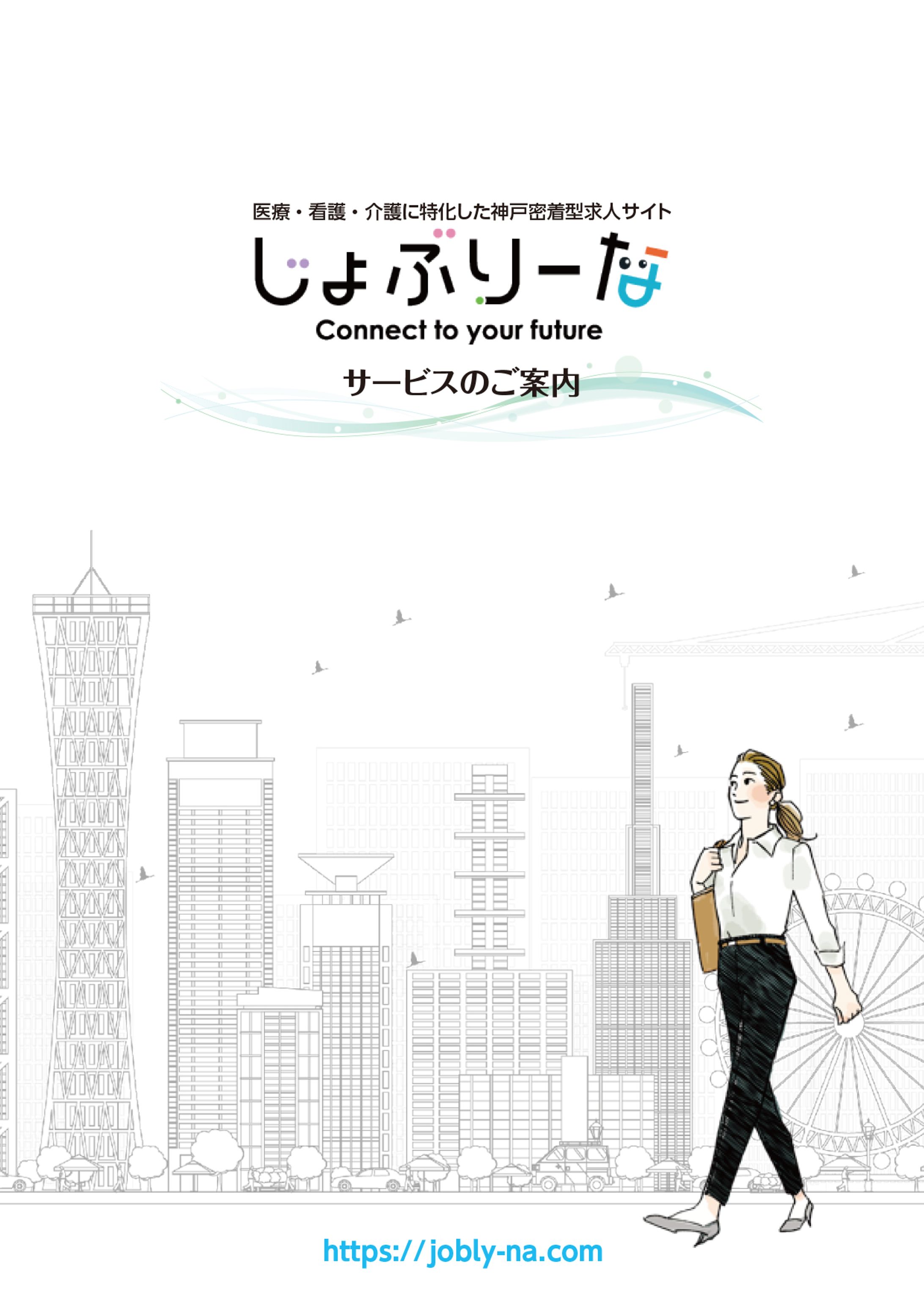 求人サイトじょぶりーなリーフレット-1