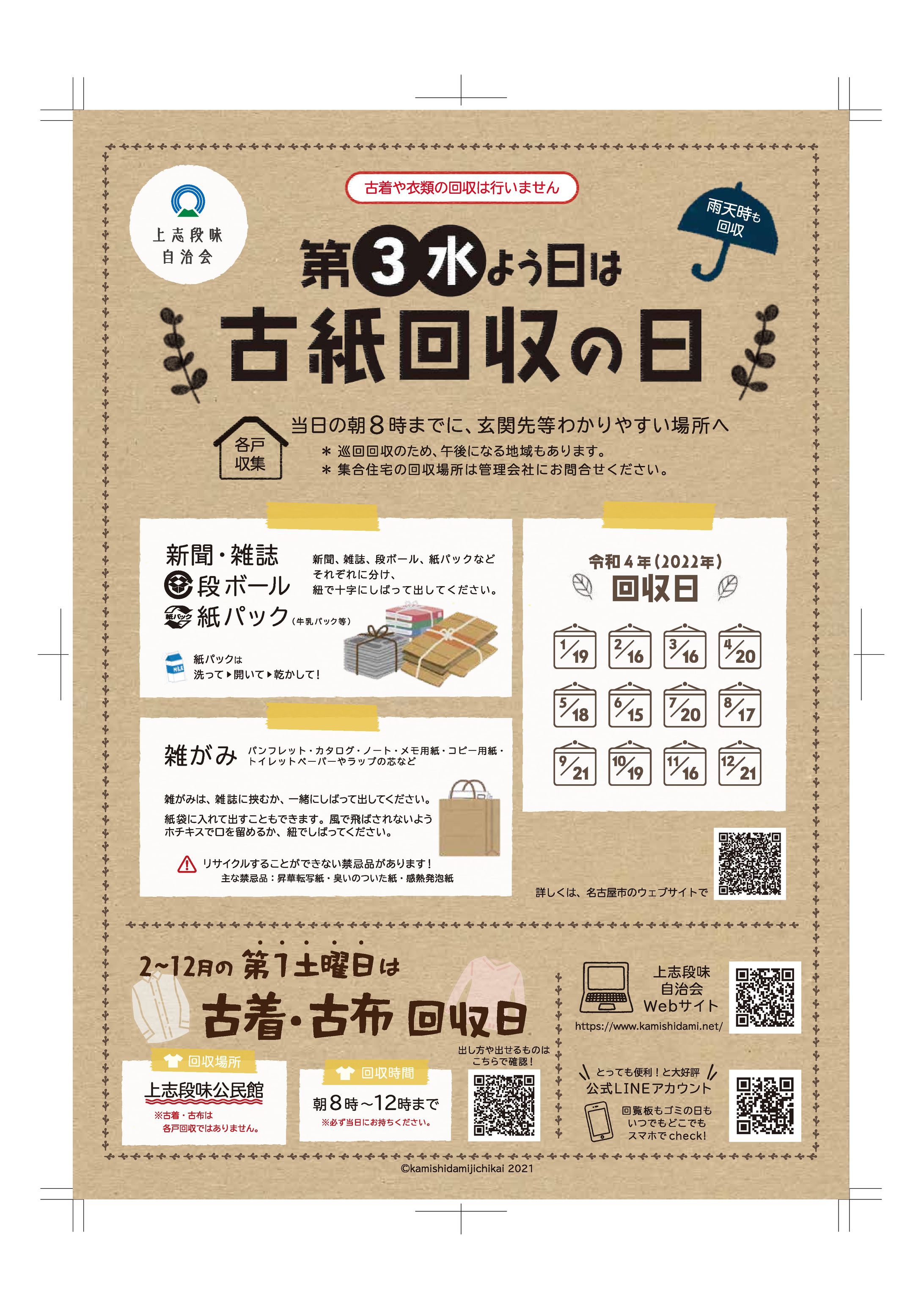 自治会　古紙回収チラシ-1