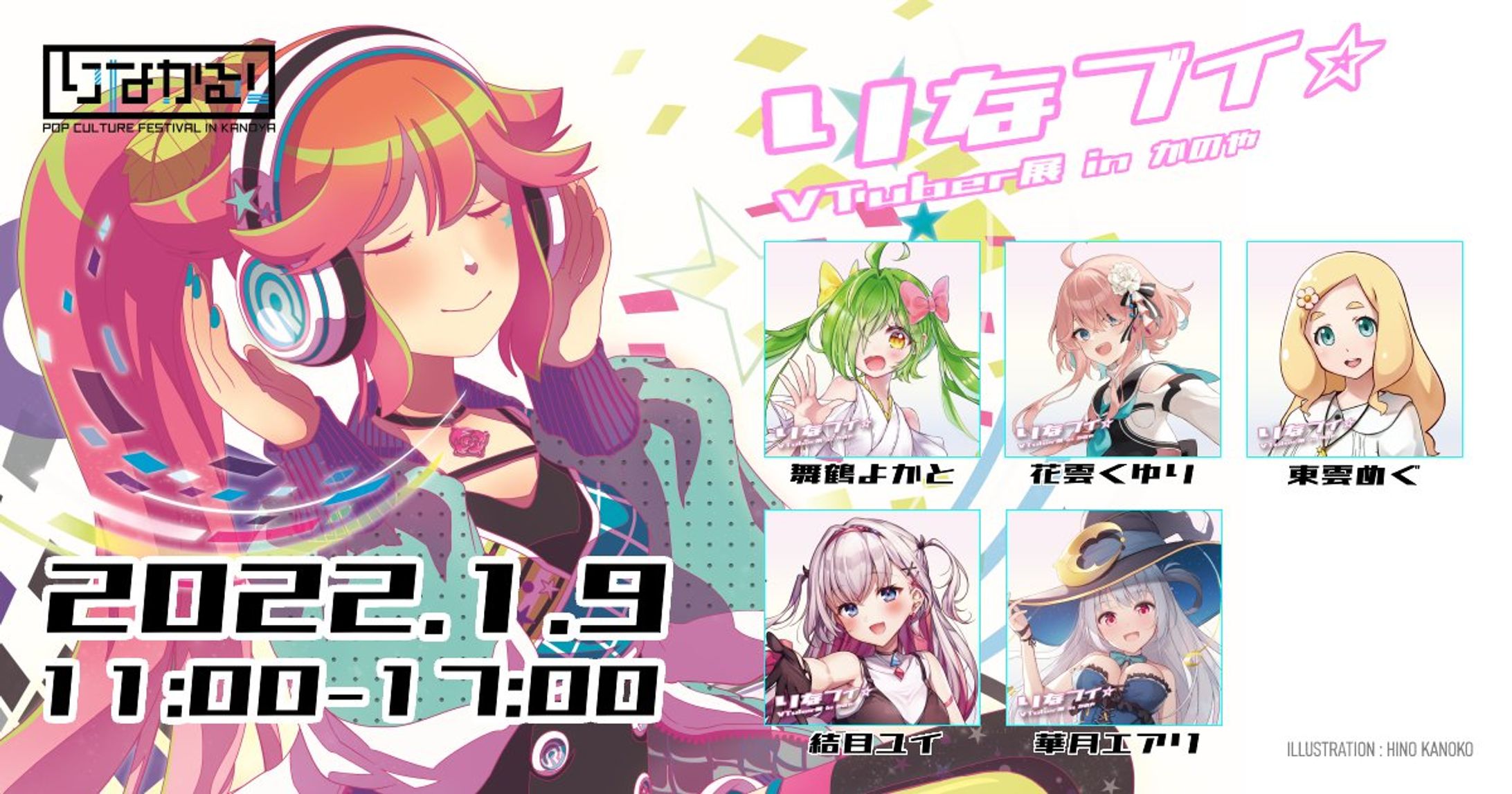 「りなブイ☆VTuber展 in かのや」出演-1