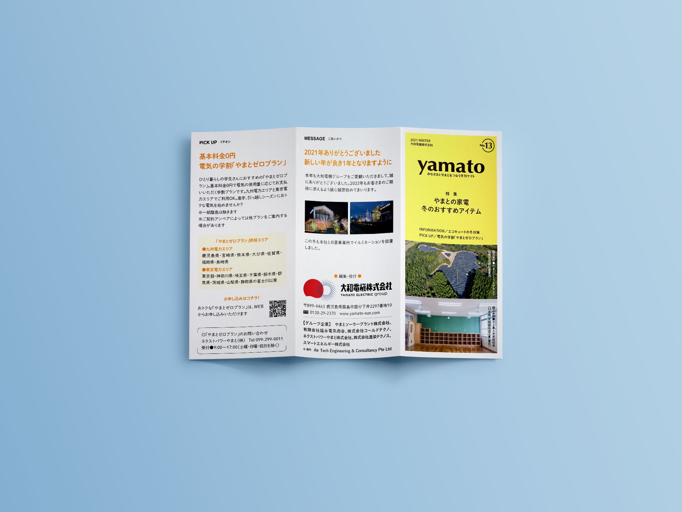 大和電機株式会社さま Leaflet-1