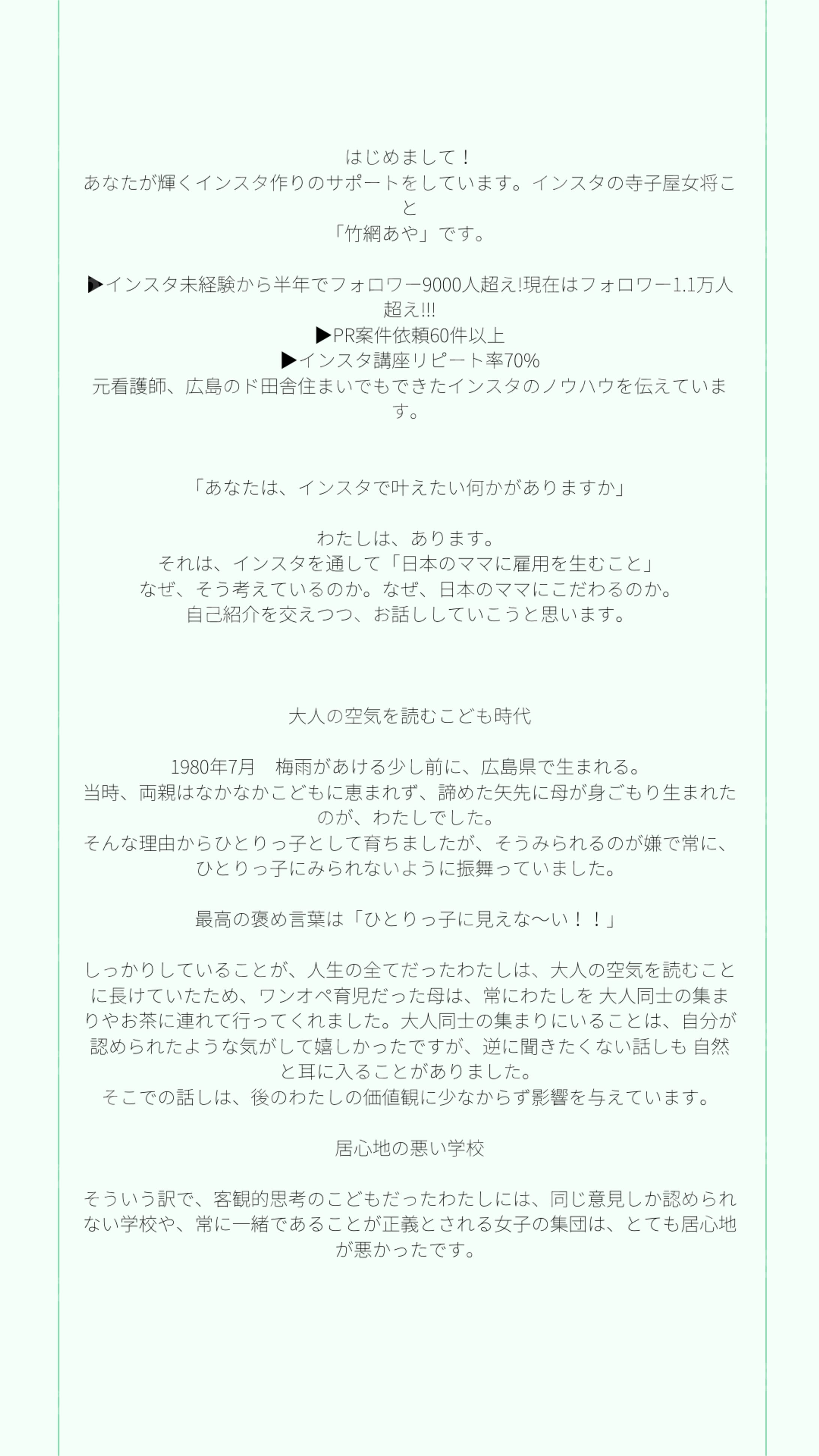 プロフィール一例（竹網あやさん）-1