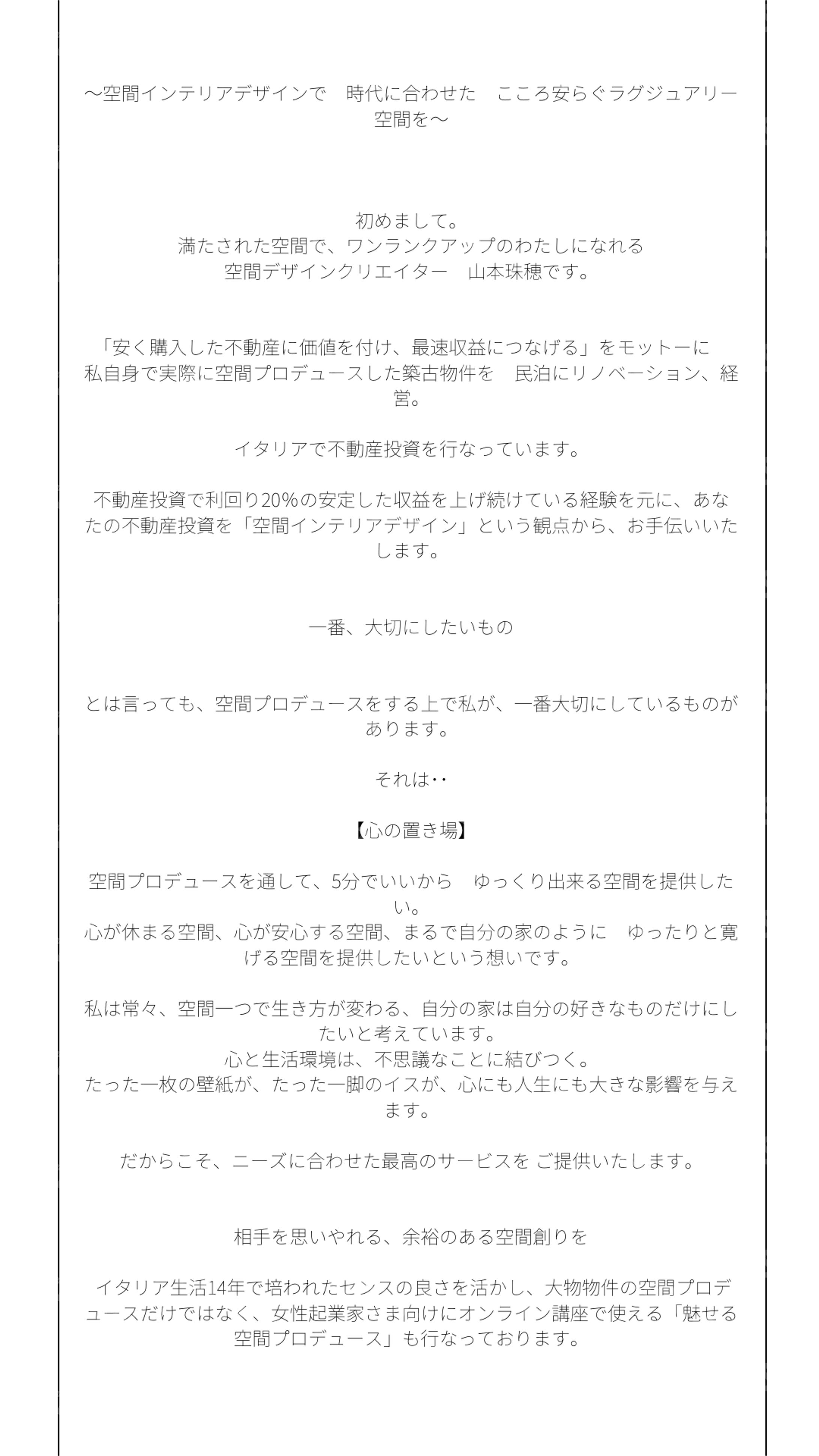 プロフィール一例（山本珠穂さん）-1
