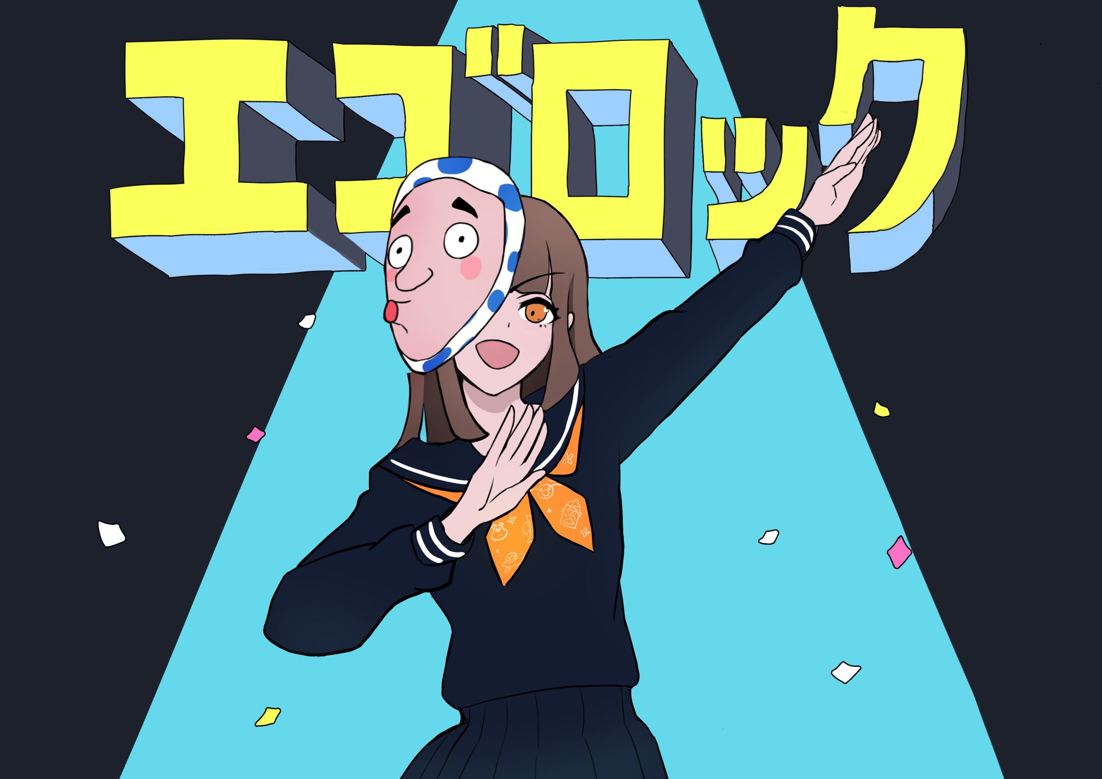 エゴロック(long ver.) -1