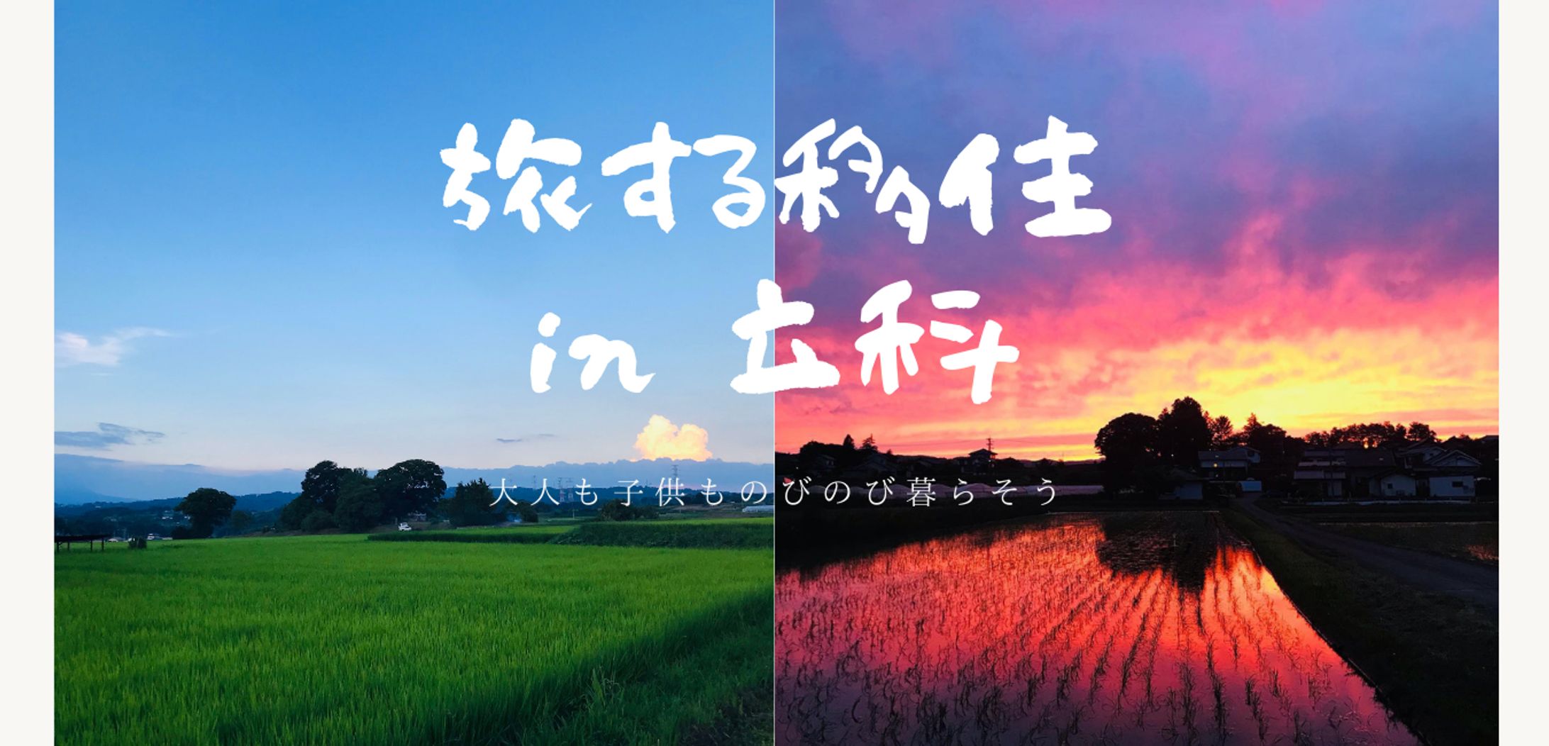 ファーストビュー（移住相談HP）-1