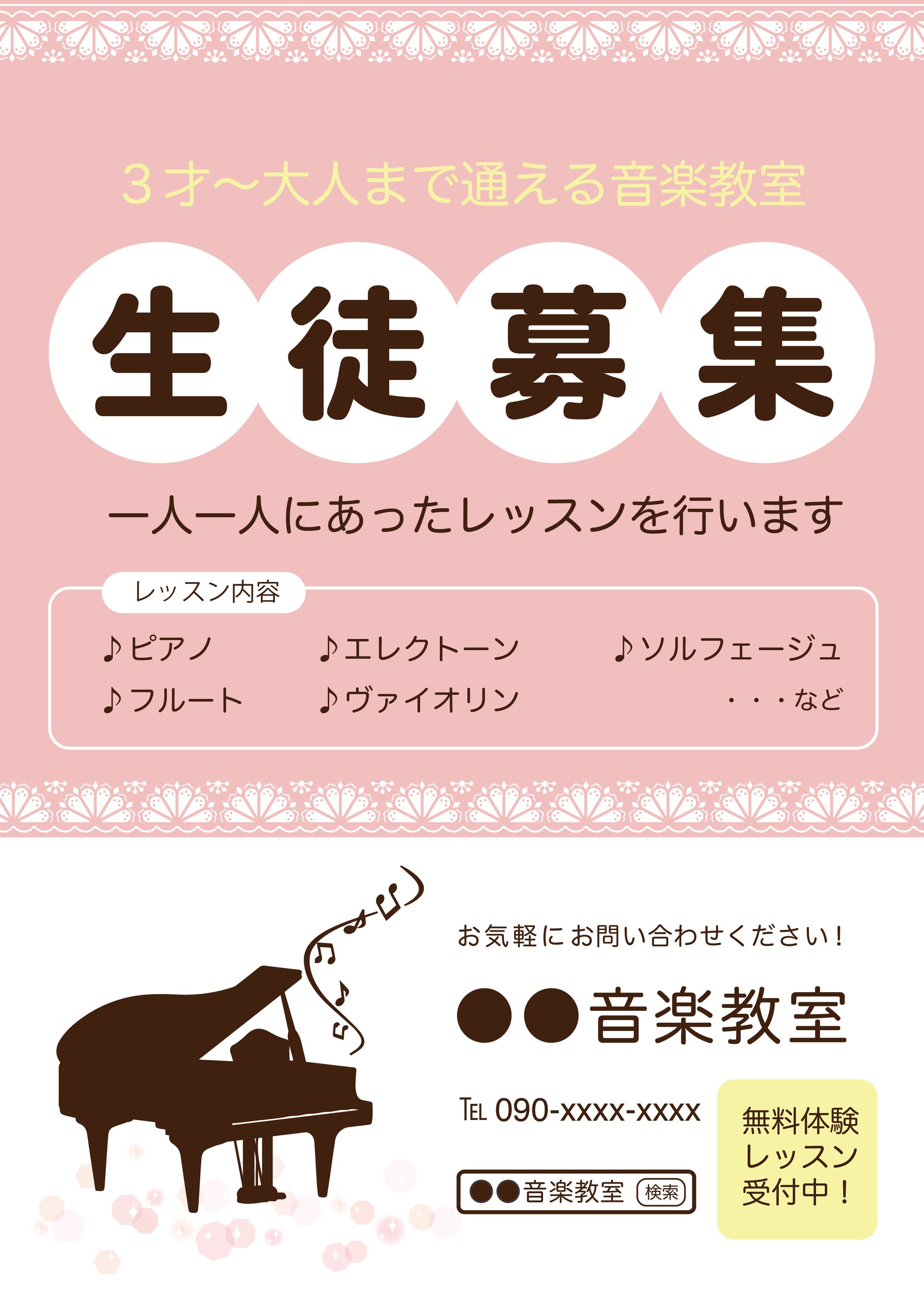 生徒募集チラシ　音楽教室-1