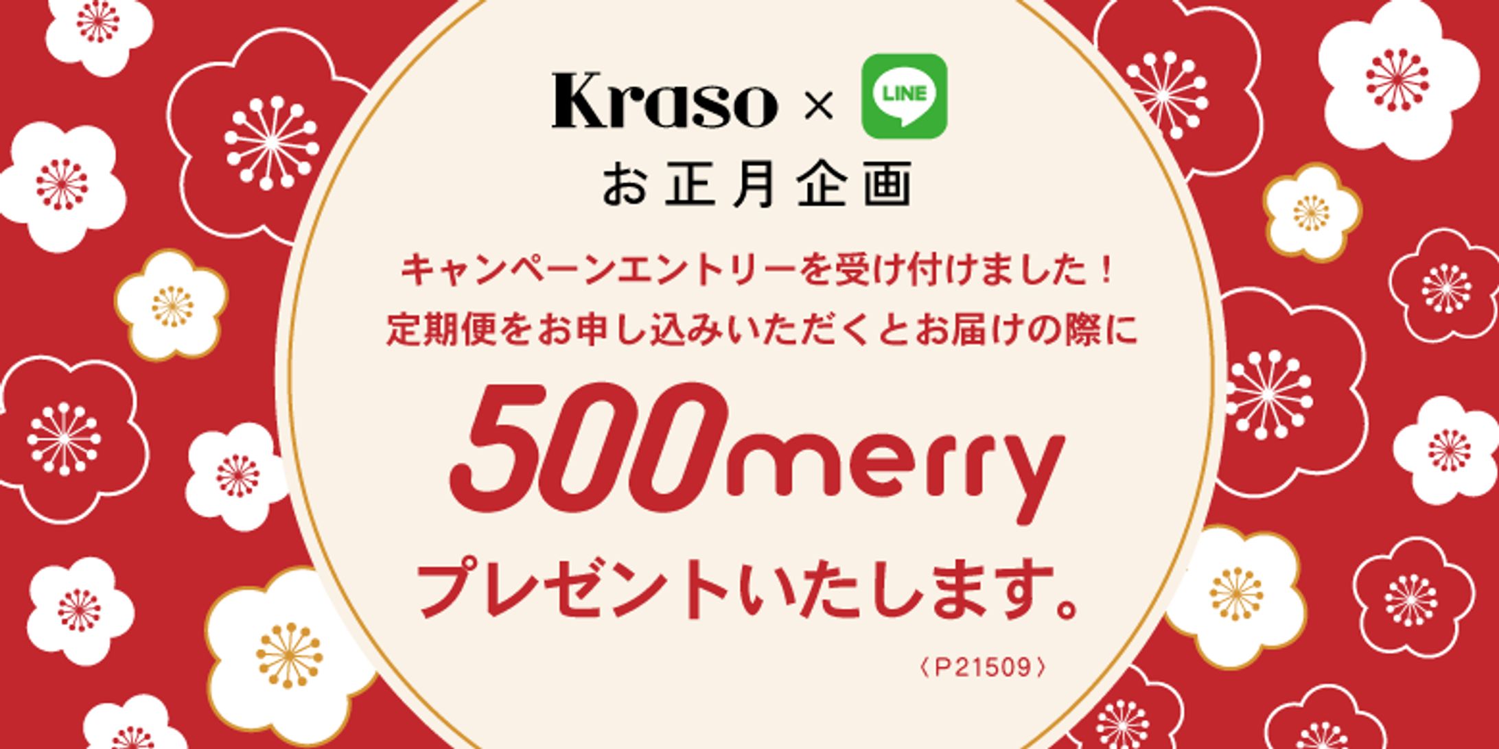 【webバナー】キャンペーン告知-1