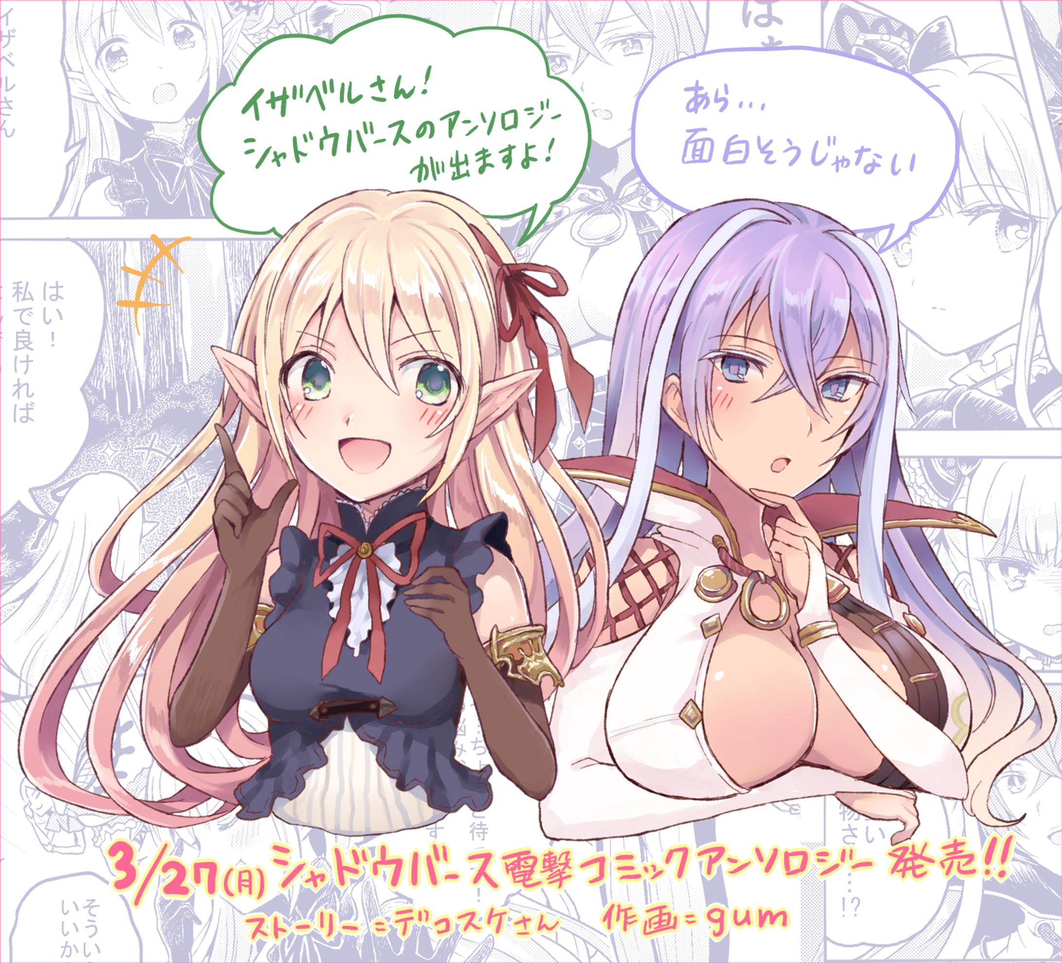 【2017/漫画(作画担当)】シャドウバース電撃コミックアンソロジー-1