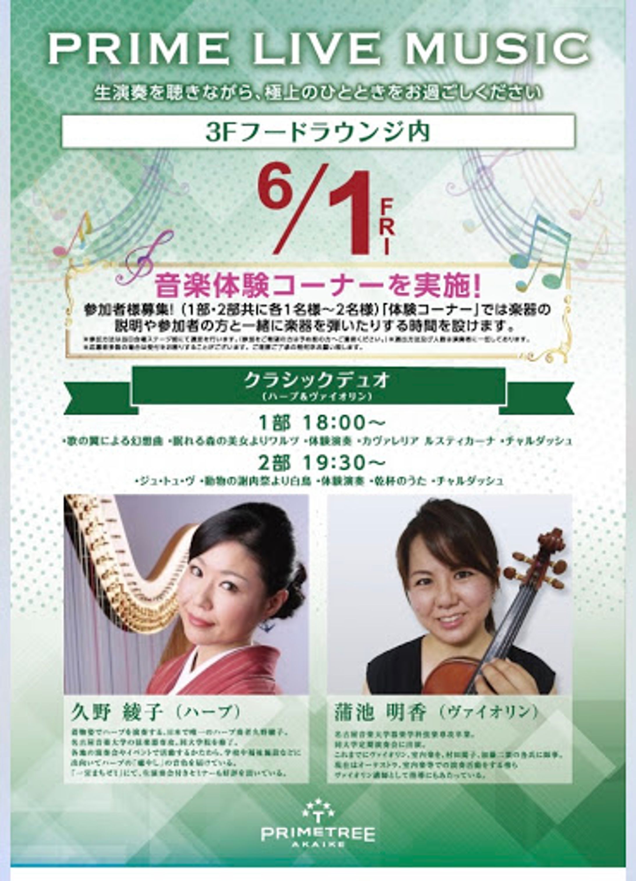 PRIME LIVE MUSIC～音楽体験コーナー～-1