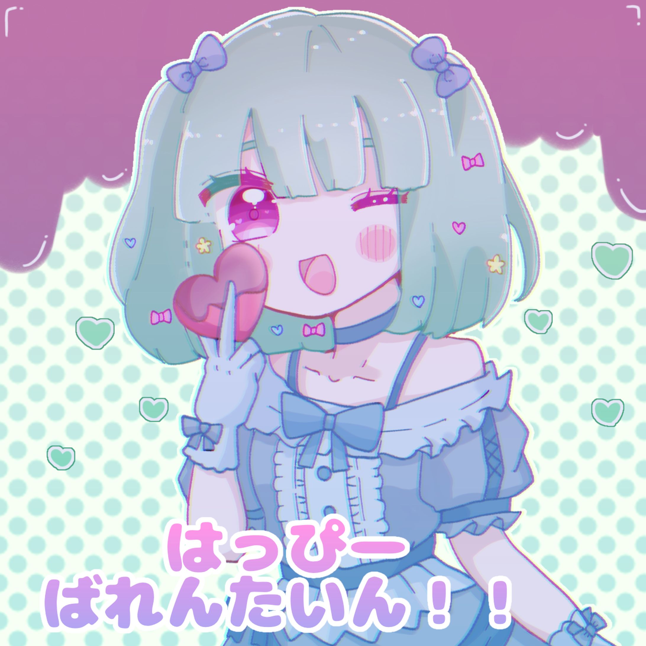 はっぴーばれんたいん(Valentine)-1