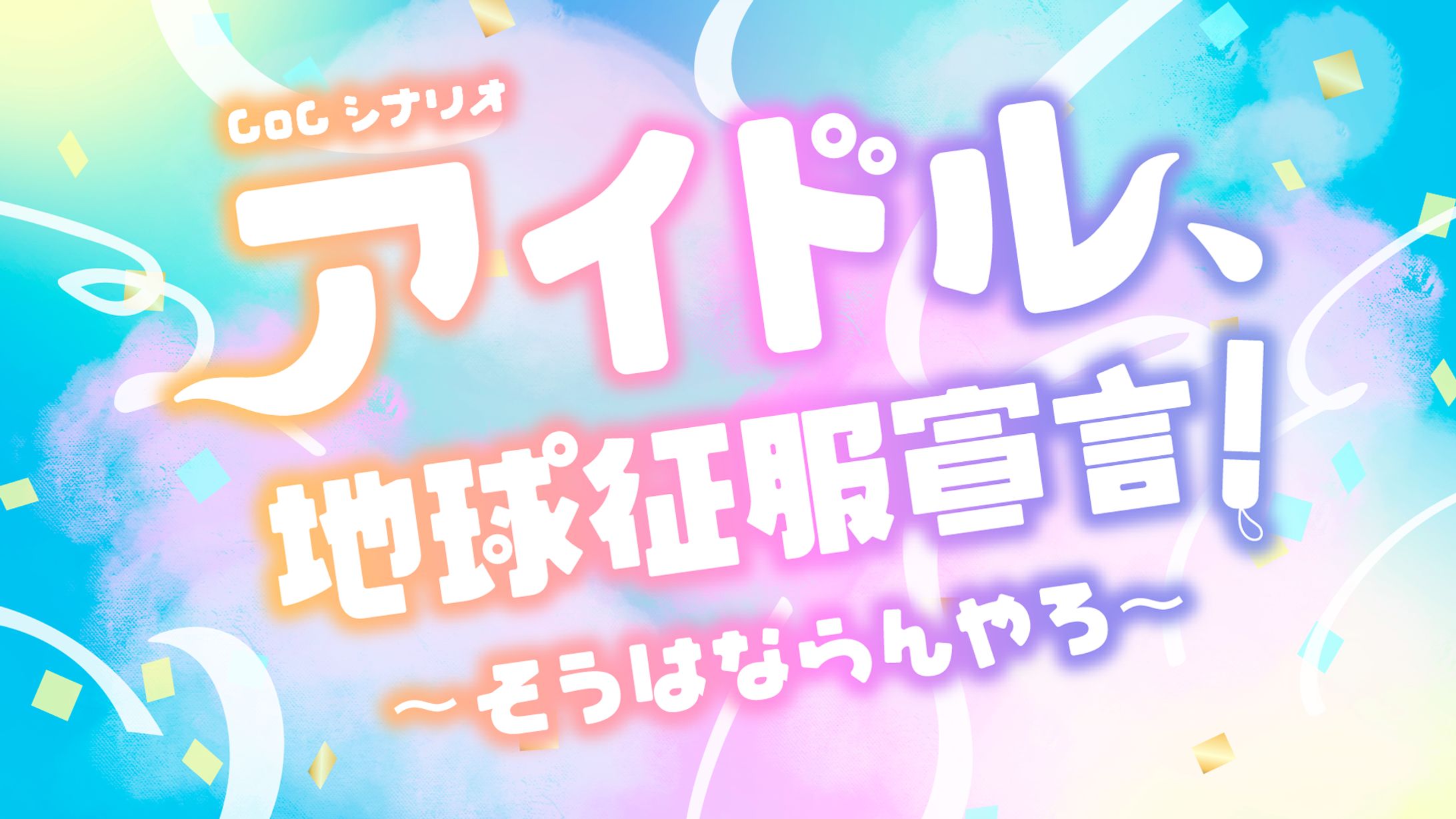 SKIMA_TRPGトレーラー-1
