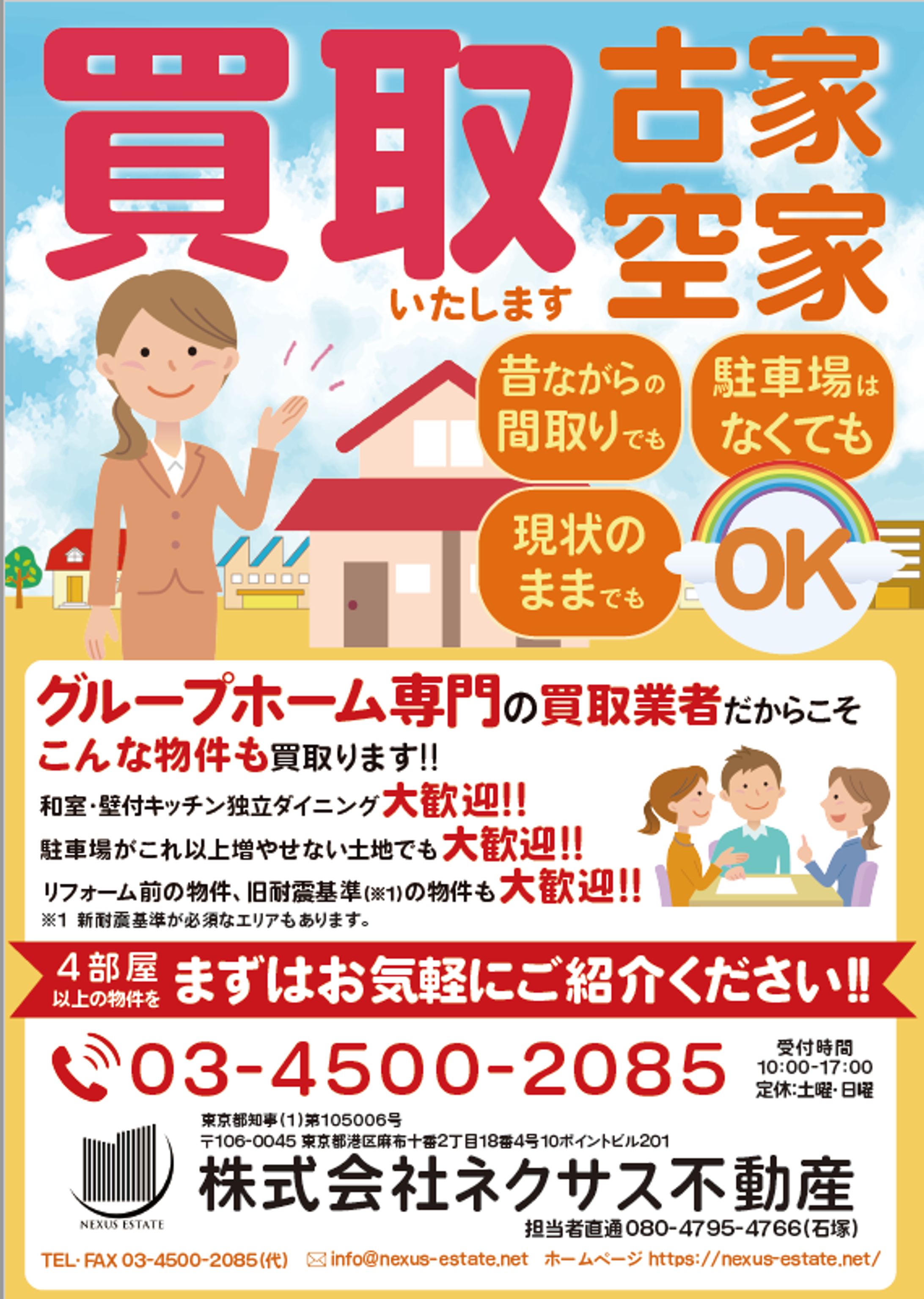 【チラシ制作】不動産 買取-1