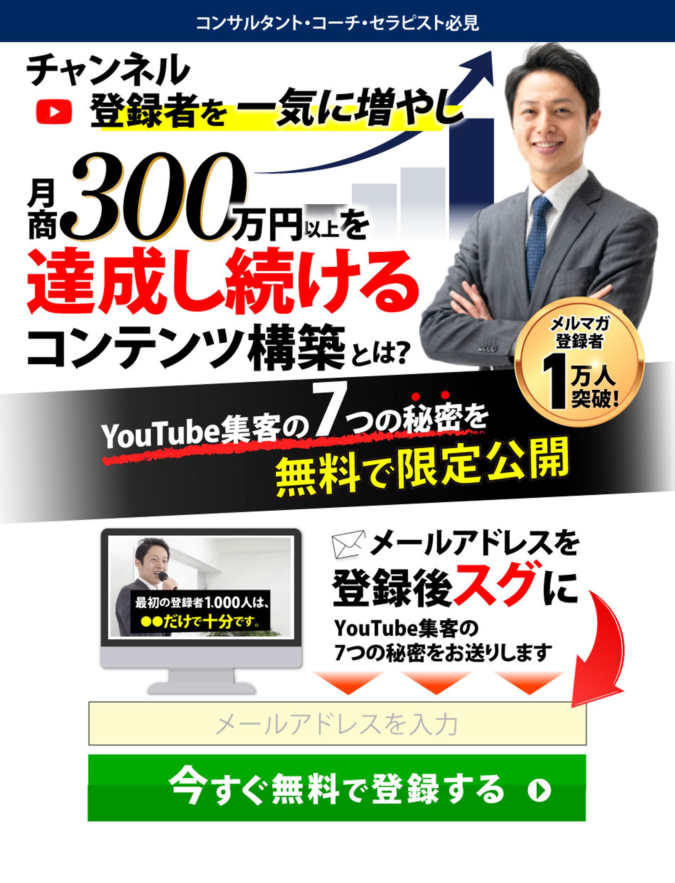 ヘッダーデザイン:Youtube集客オプトイン（PC/SP版）-1