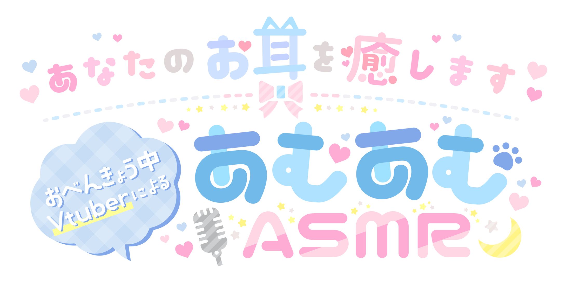 【制作実績】ASMRロゴ-1