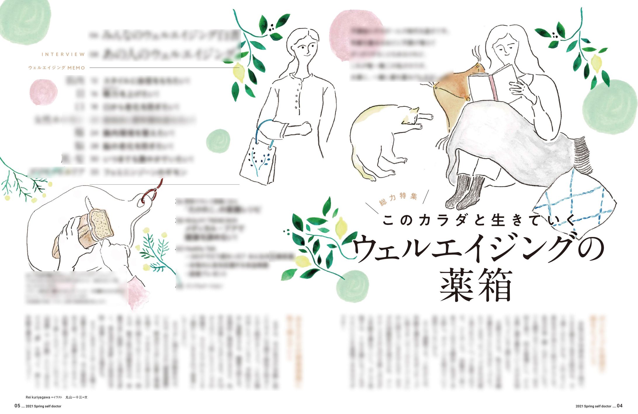 大正製薬ナビ・self doctor vol.096 挿絵-1