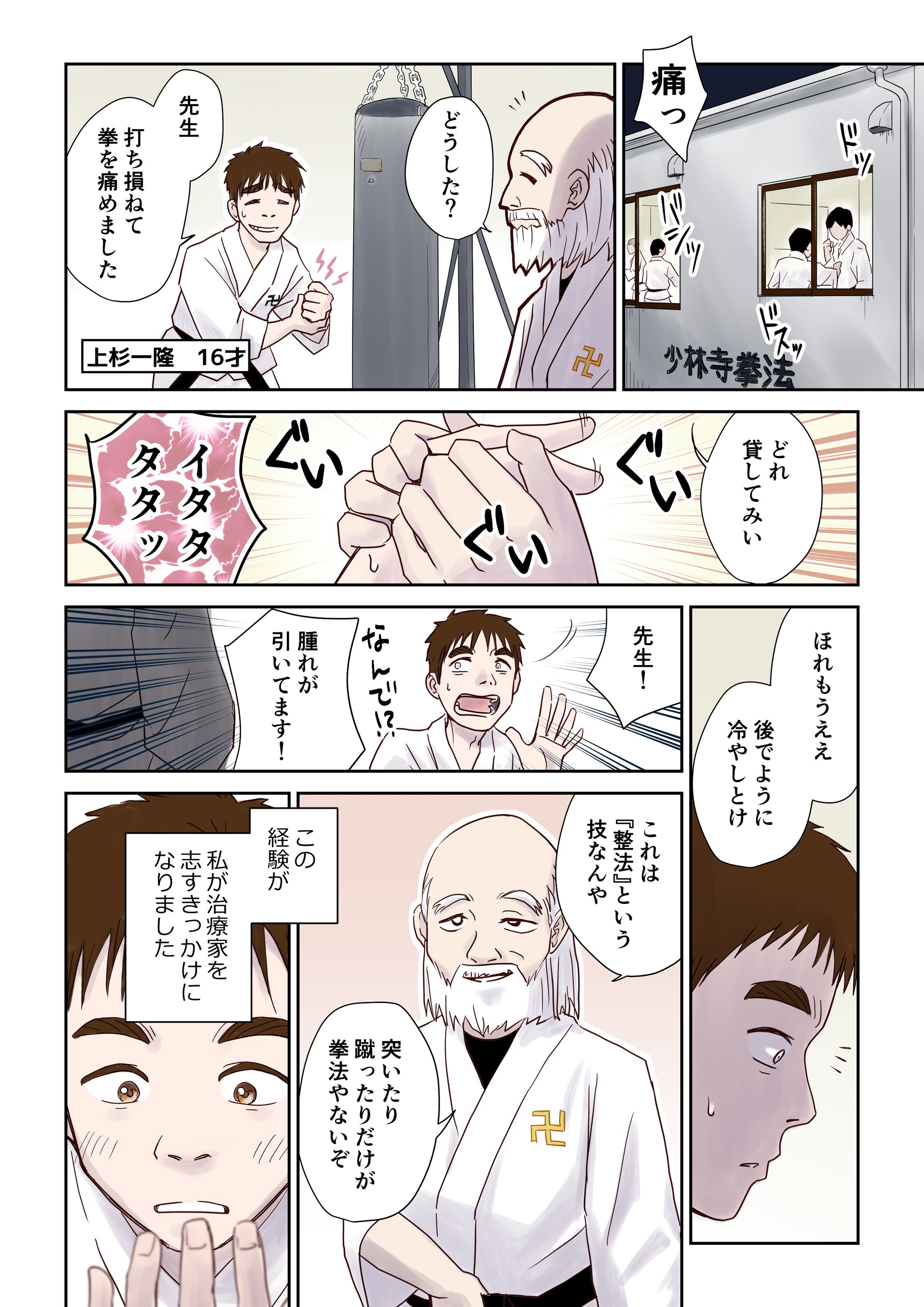 HP用プロフィール漫画-1